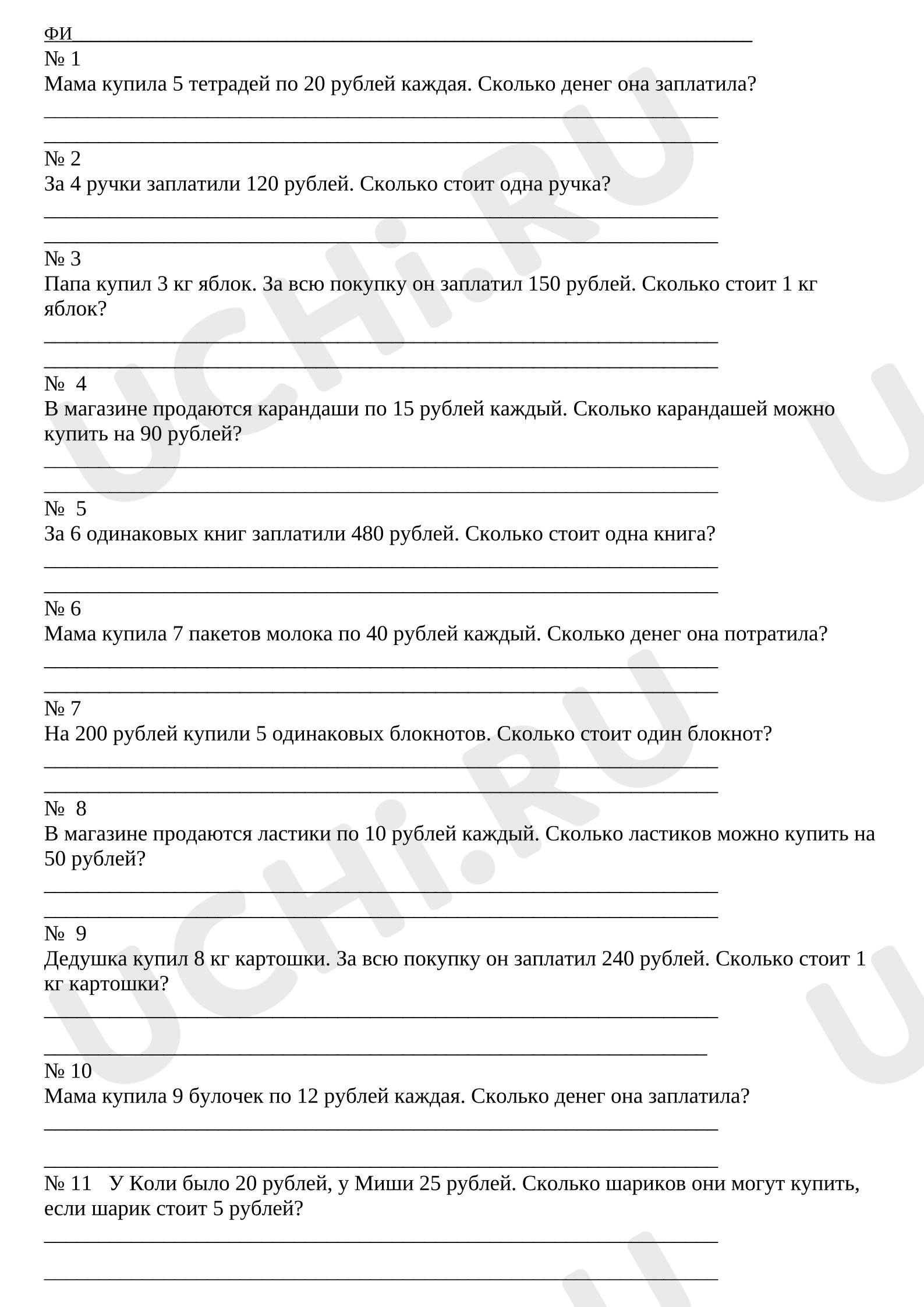 Предпросмотр материала Самостоятельная работа к уроку математики. Карточки по математике Задачи на приведение к единице.