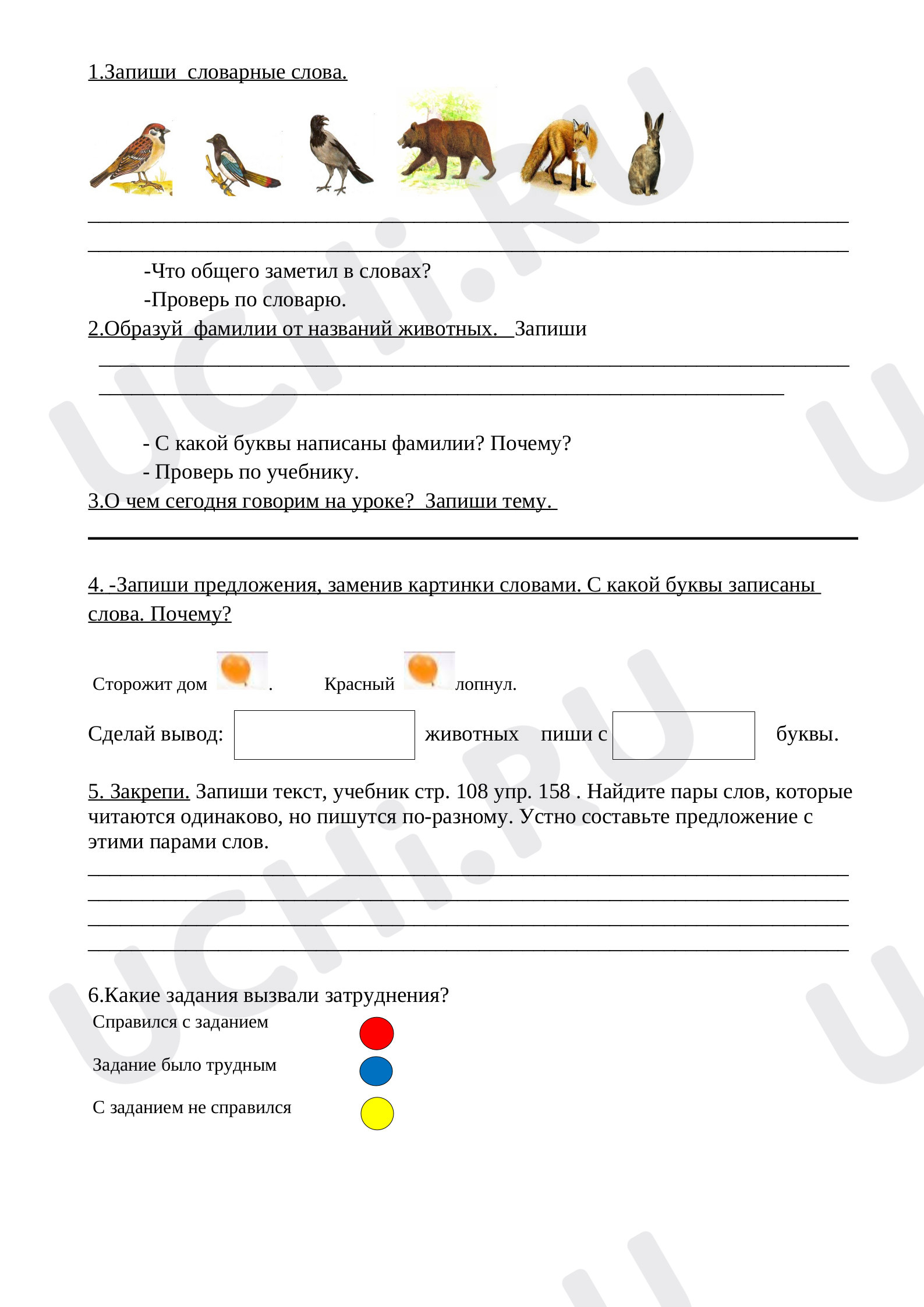 Предпросмотр материала Заглавная буква в кличках животных