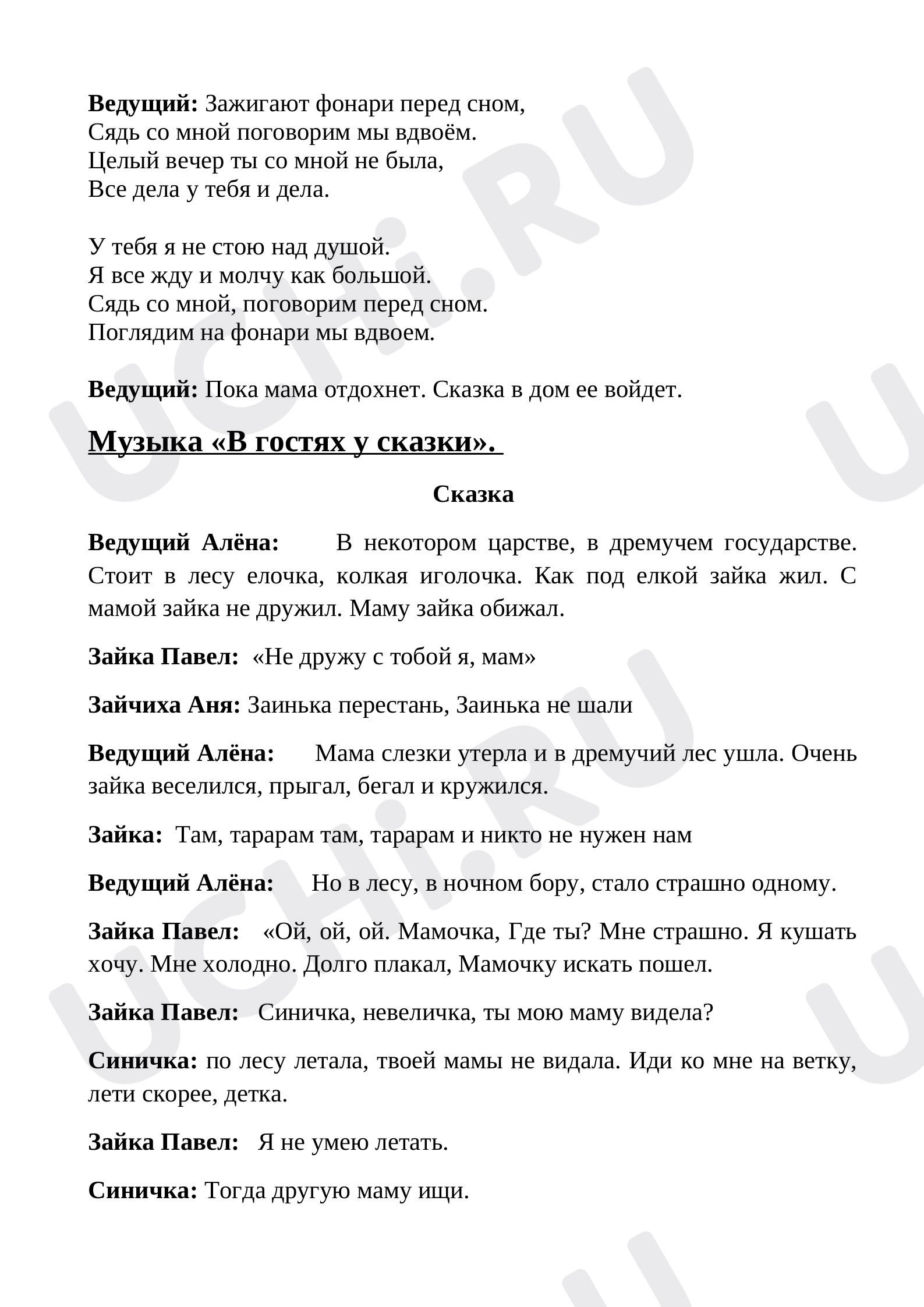 Предпросмотр материала Сказка для мамы. Ко дню матери
