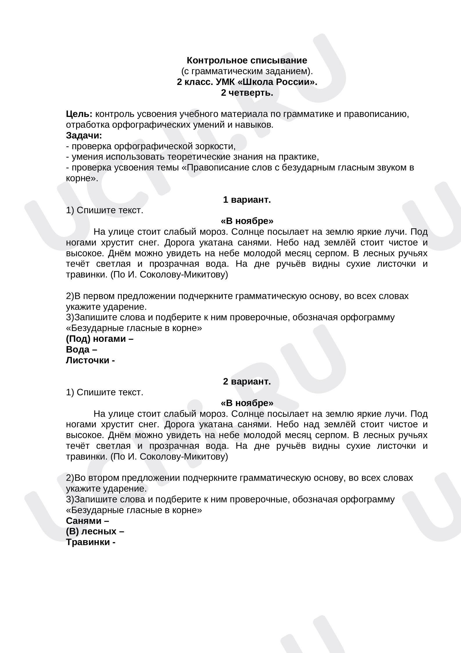 Предпросмотр материала Списывание за первое полугодие 2 класс