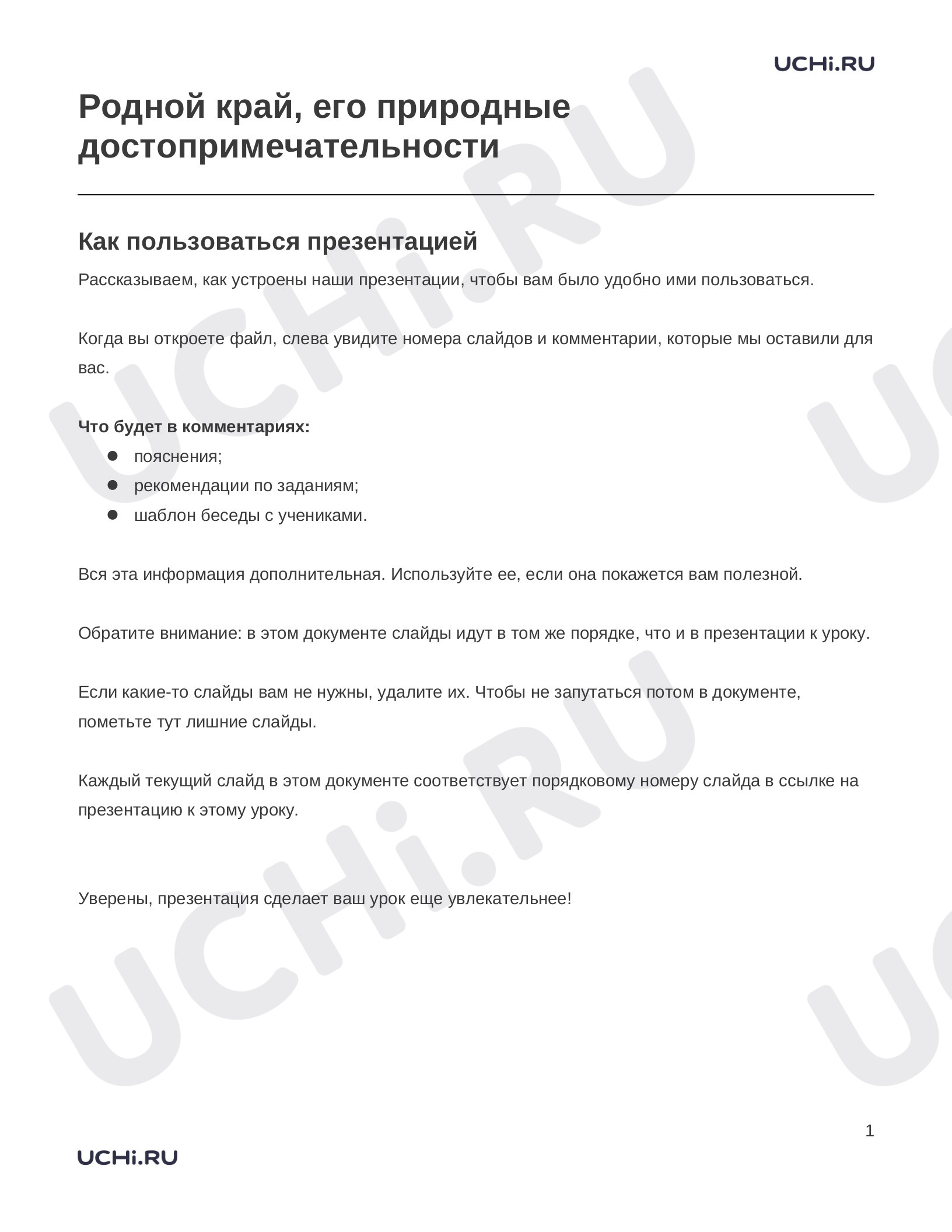 Предпросмотр материала Заметки к презентации «Родной край, его природные достопримечательности»