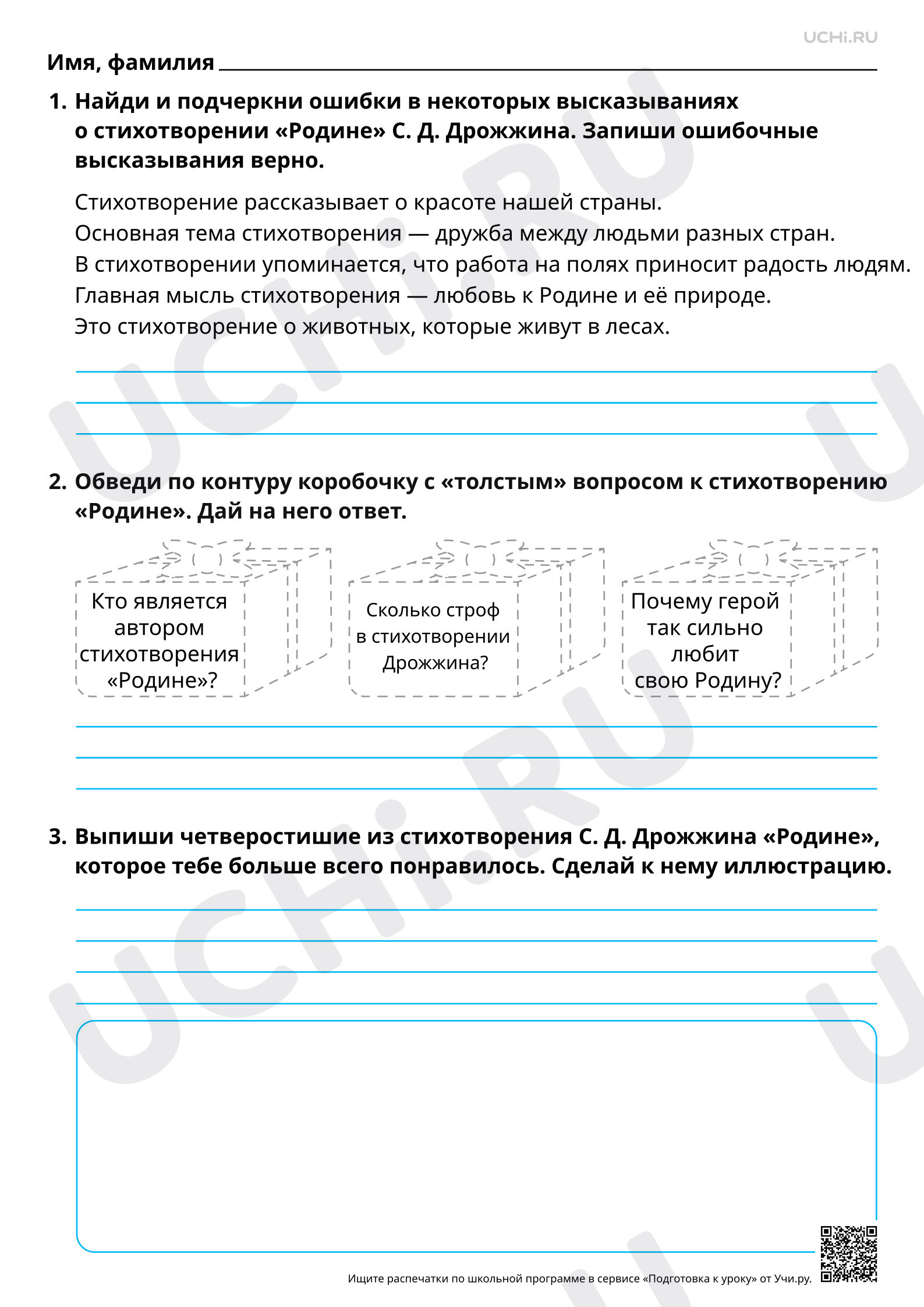 Предпросмотр материала Образ родной земли в стихотворении С.Д.Дрожжина «Родине». Повышенный уровень