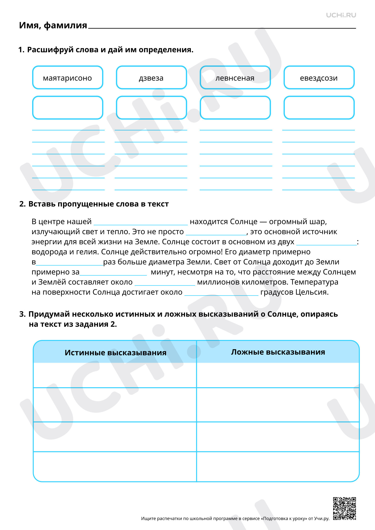 Предпросмотр материала Солнце — звезда. Повышенный уровень