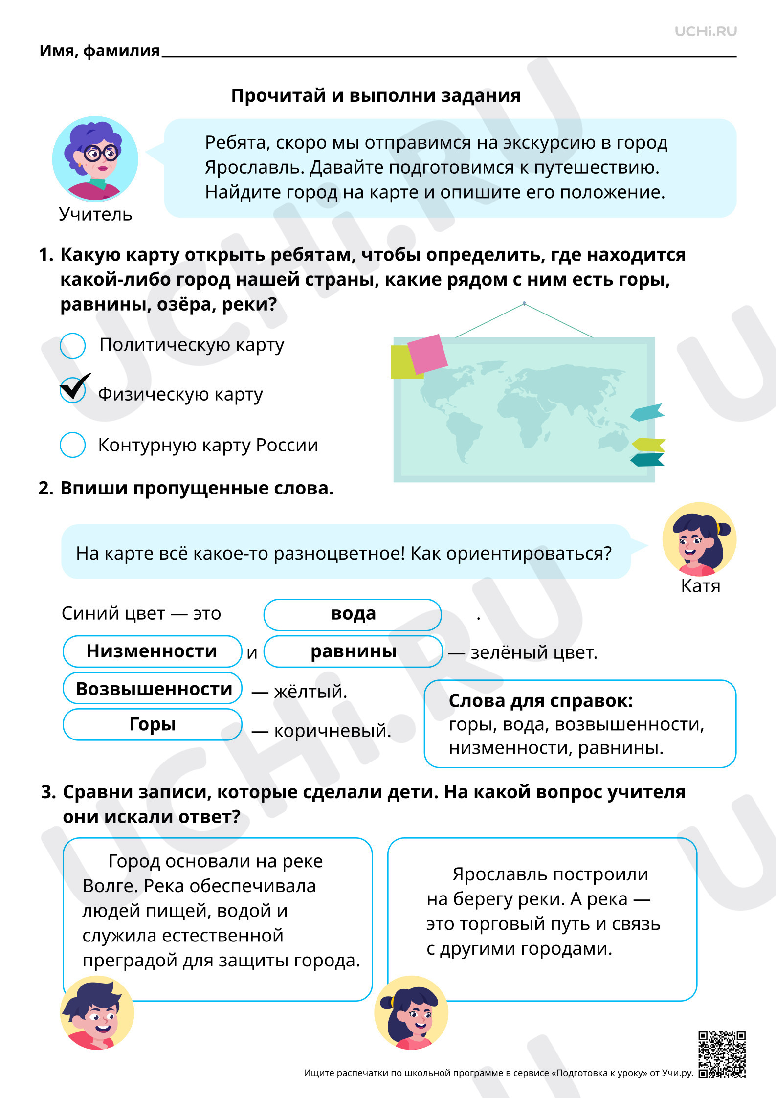 Предпросмотр материала Естественно-научная грамотность. Рассуждаем: какую роль играет географическое положение города? Ответы