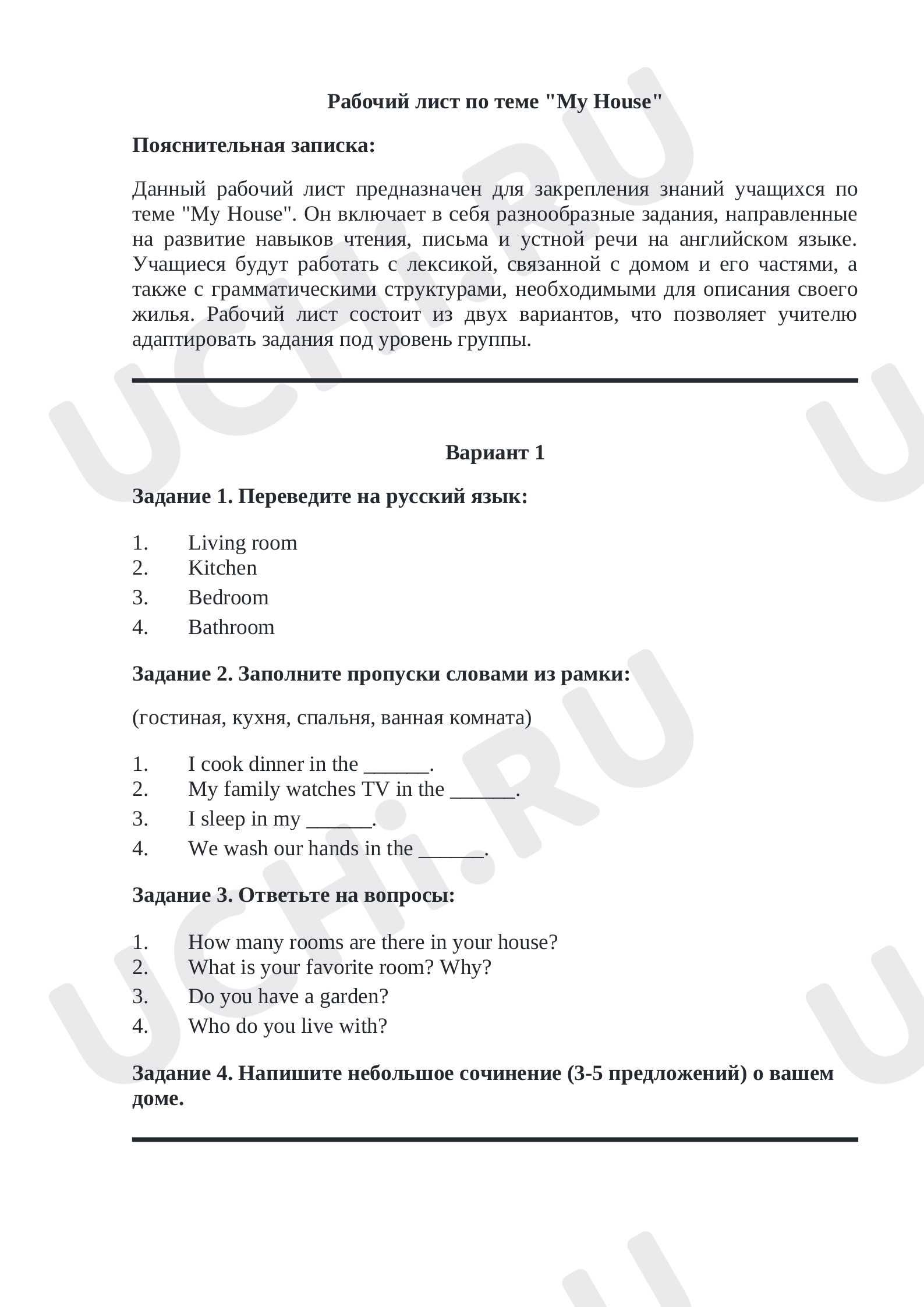 Предпросмотр материала Рабочий лист по теме "My House" 1
