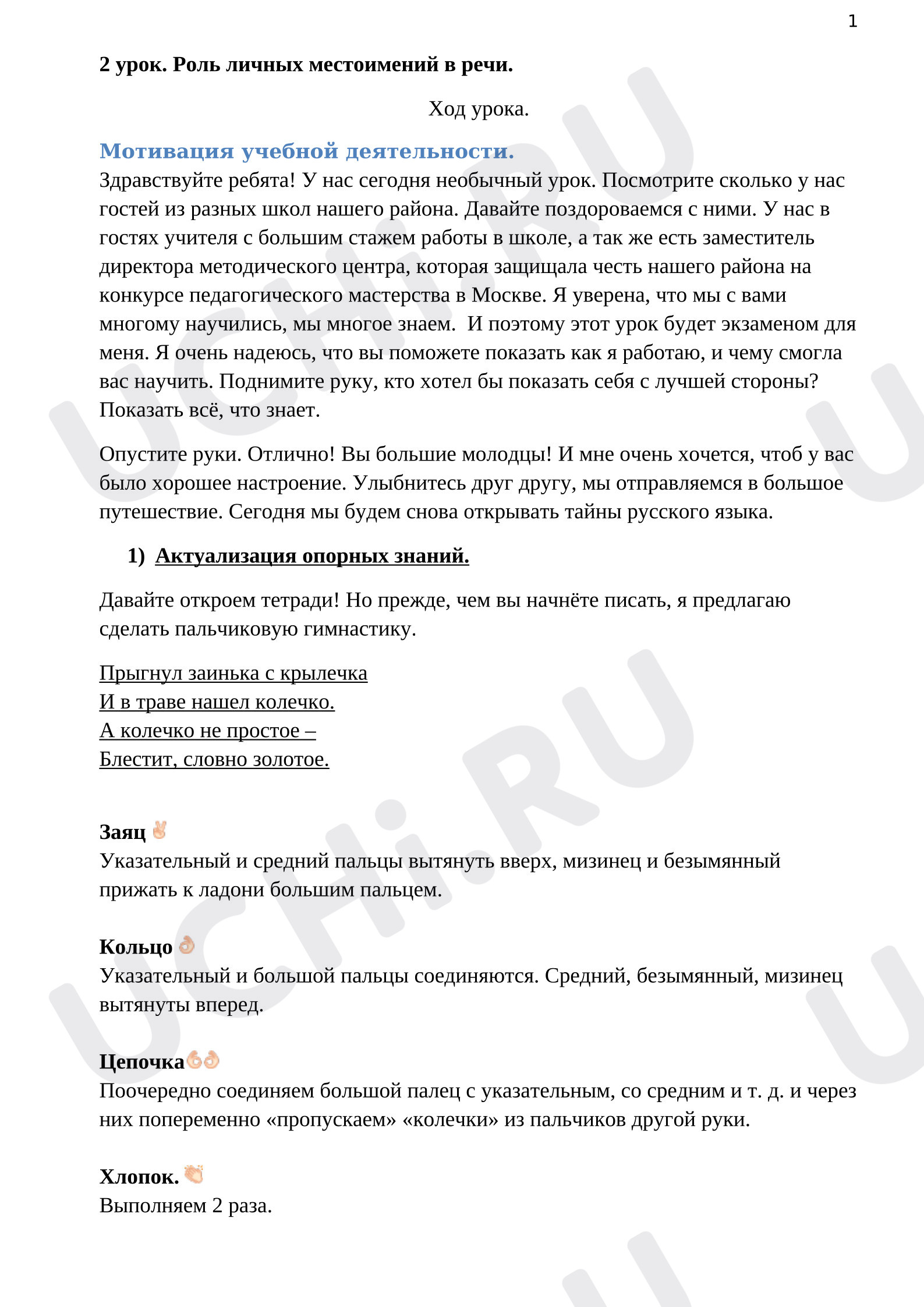 Предпросмотр материала Конспект урока русского языка. Местоимение. Роль местоимений в речи.