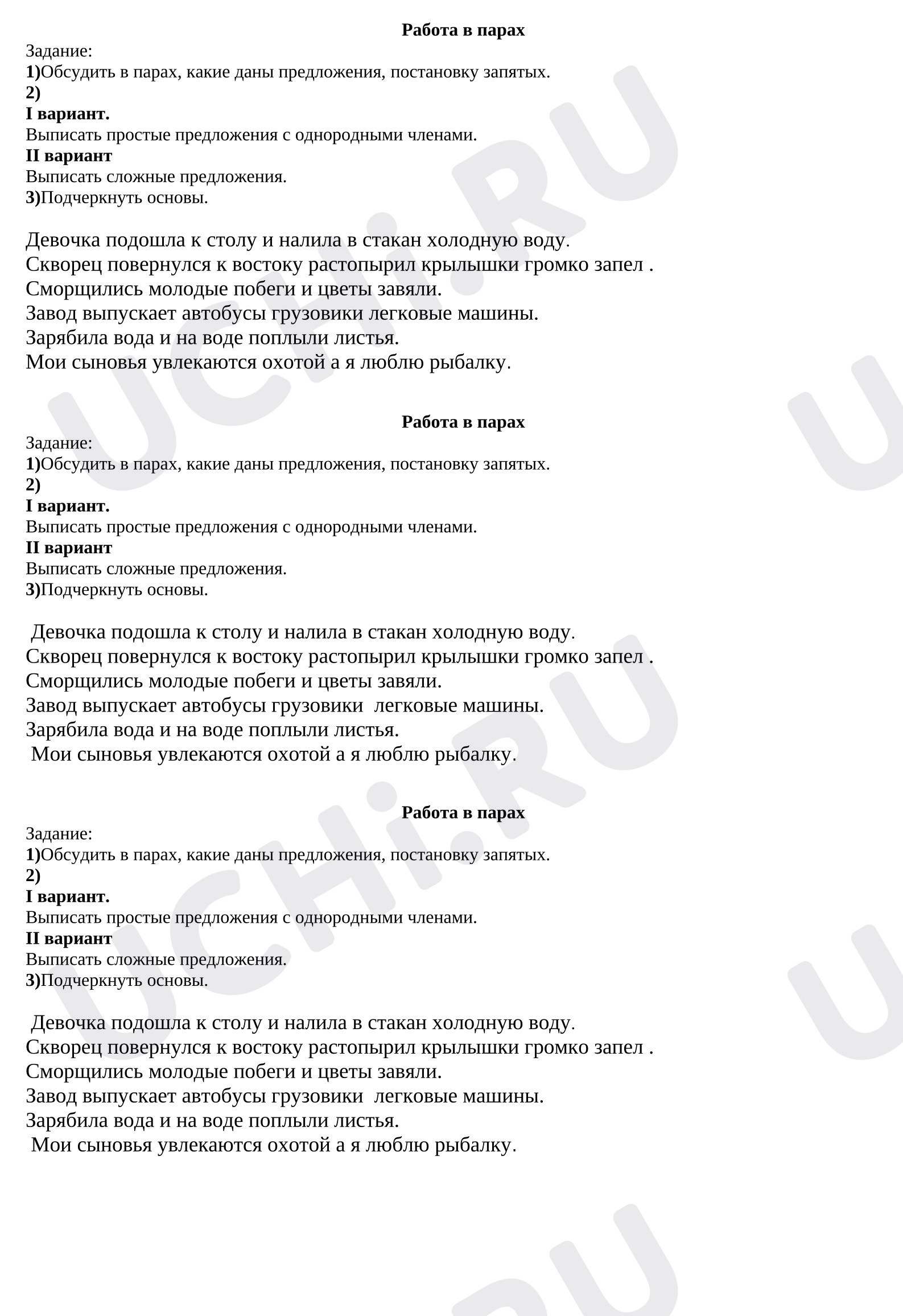 Предпросмотр материала Рабочие листы к уроку русского языка. Различие сложных предложений и простых предложений с однородными членами.