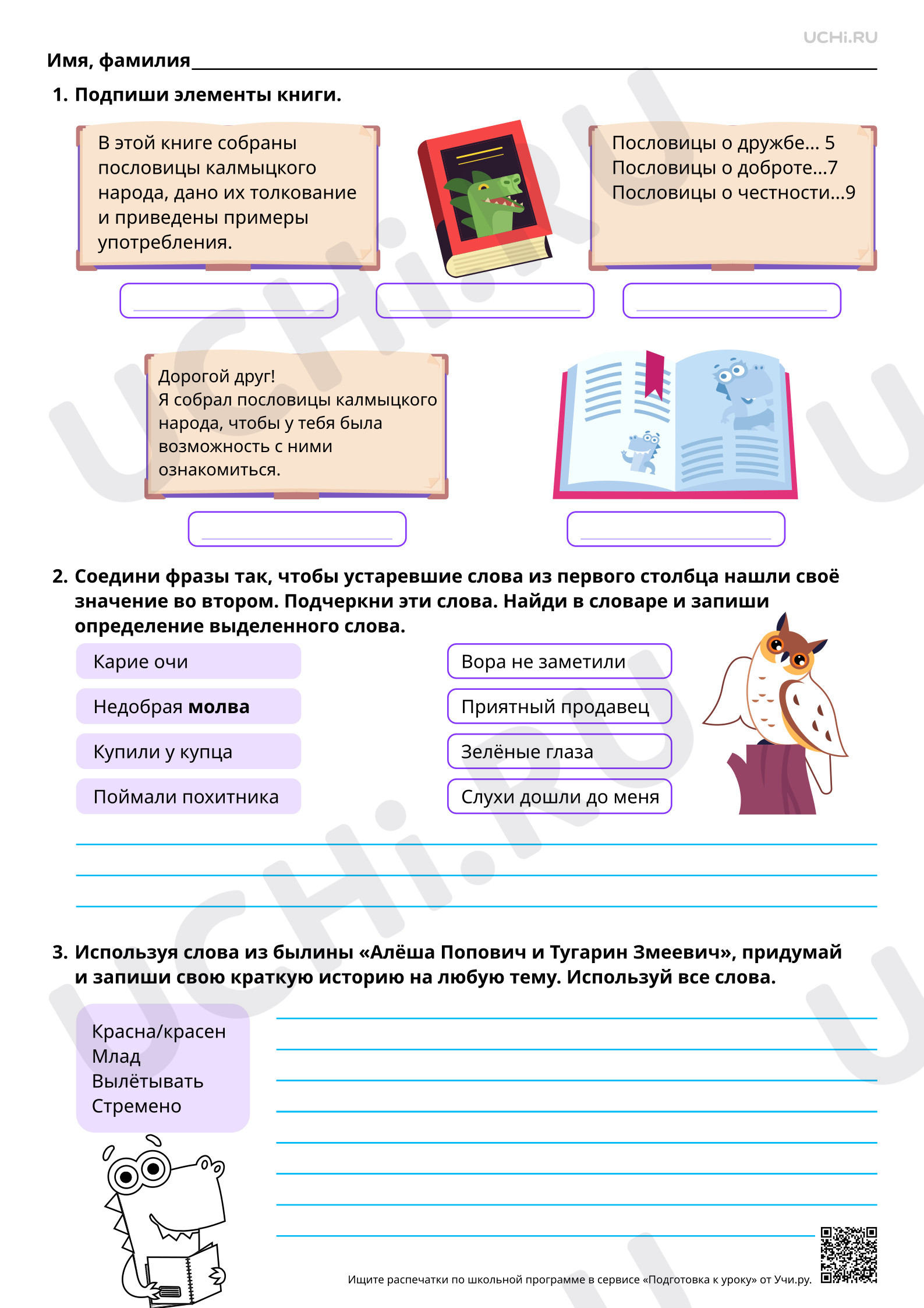 Предпросмотр материала Работа с детскими книгами. Проект: составляем словарь устаревших слов. Повышенный уровень