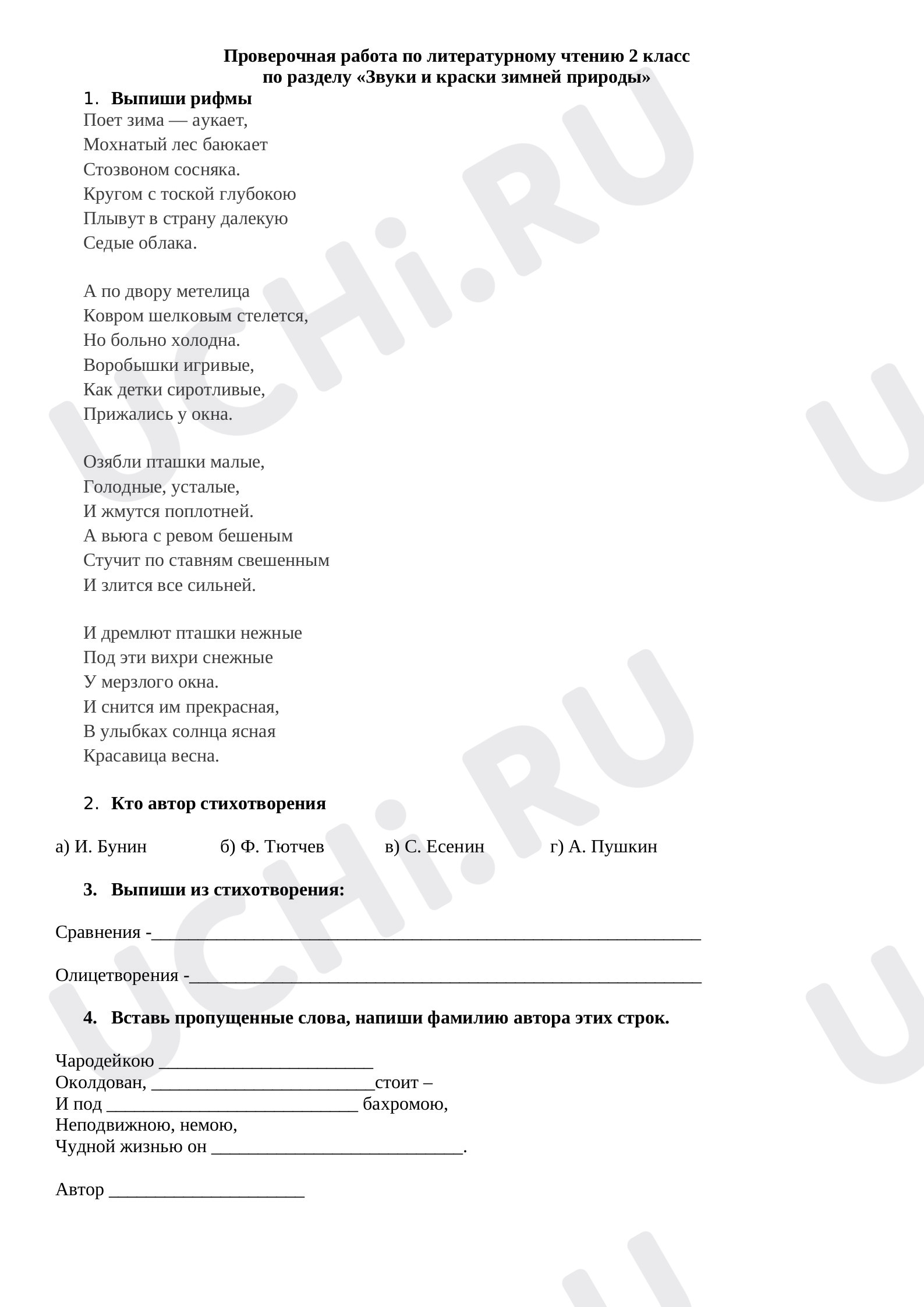Литературное чтение, 2 класс, Проверочная работа по литературному чтению по разделу "Звуки и краски  зимней природы".docx