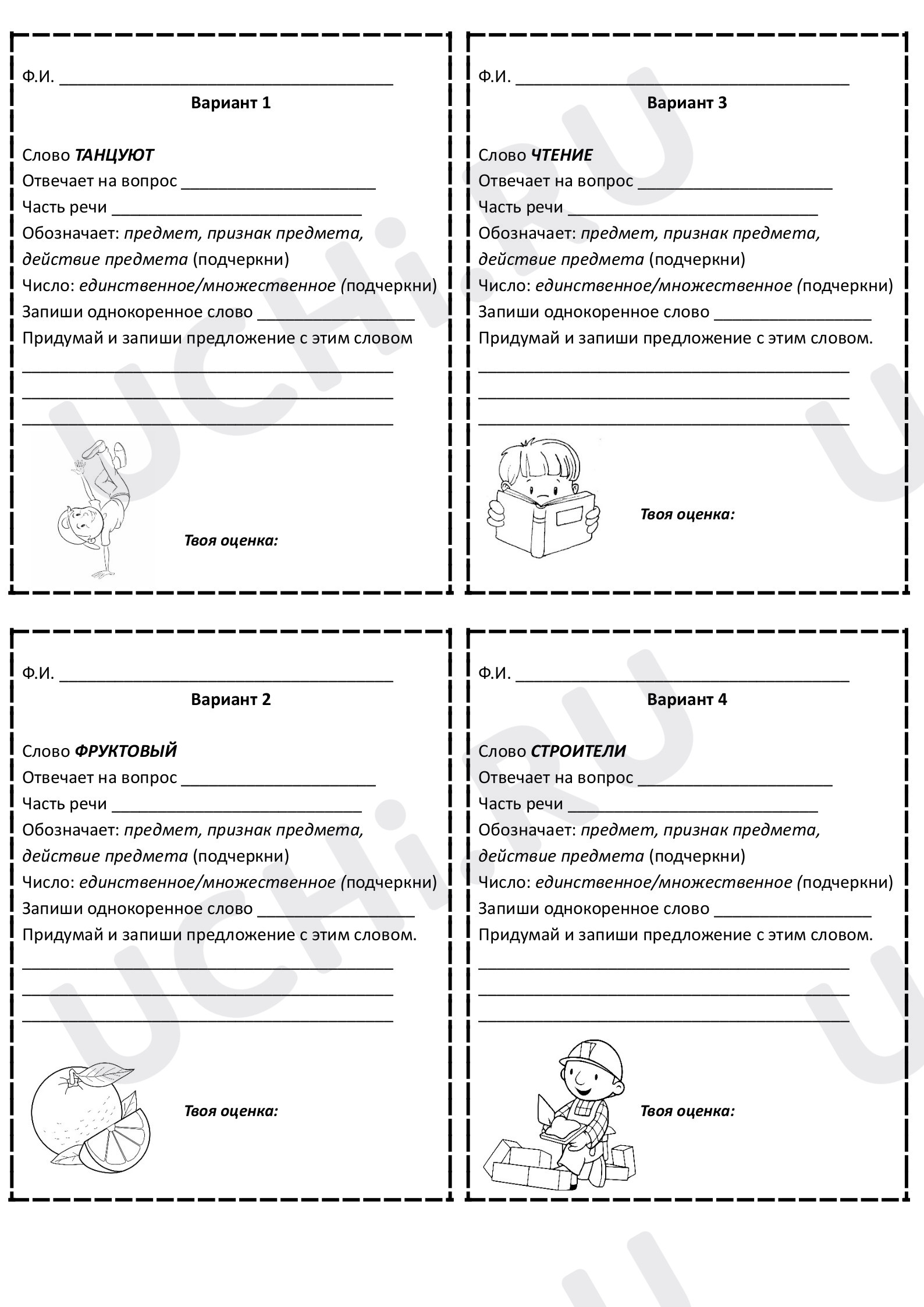 Карточка по проверке знаний по русскому языку по теме 