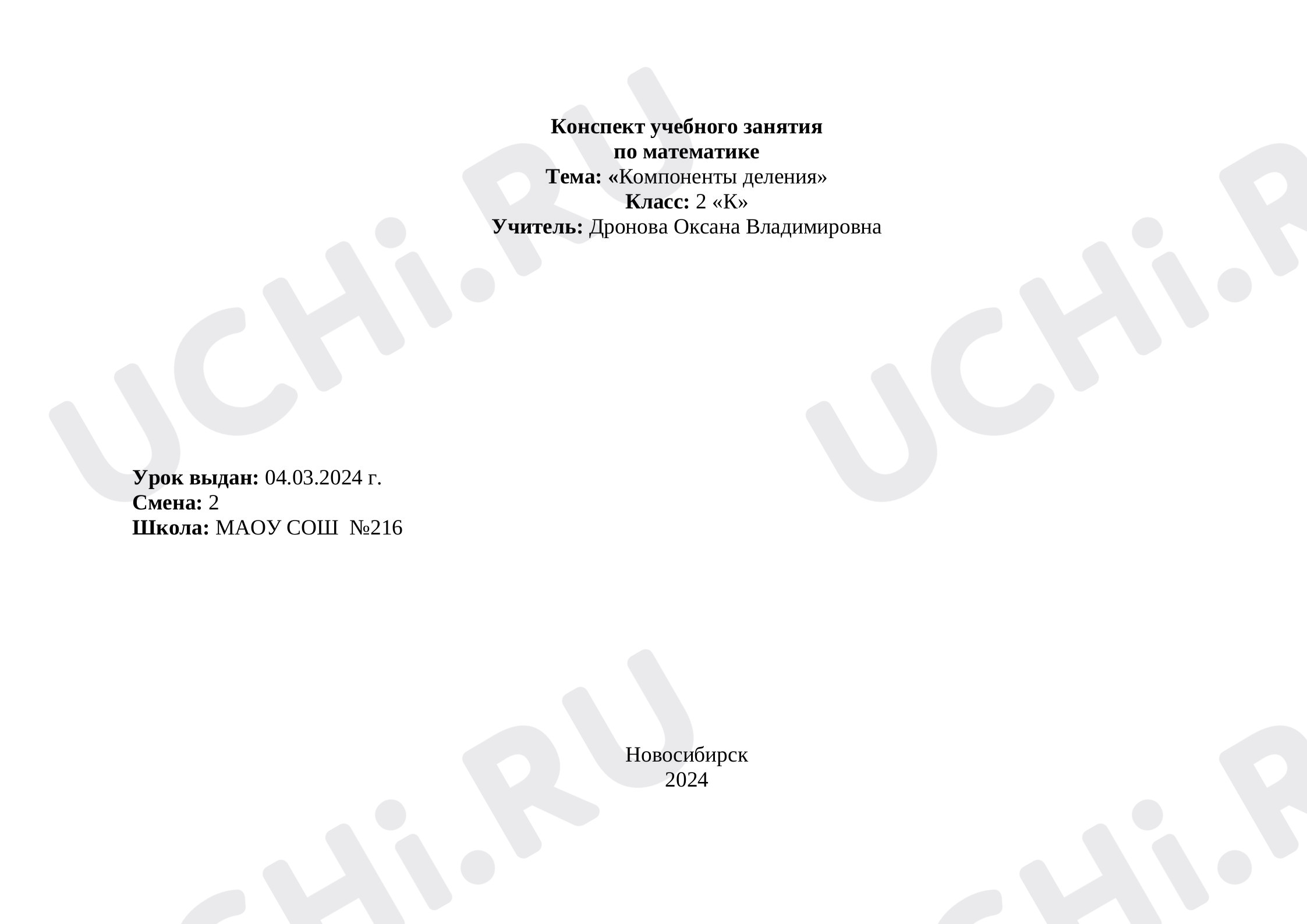 Предпросмотр материала Компоненты деления