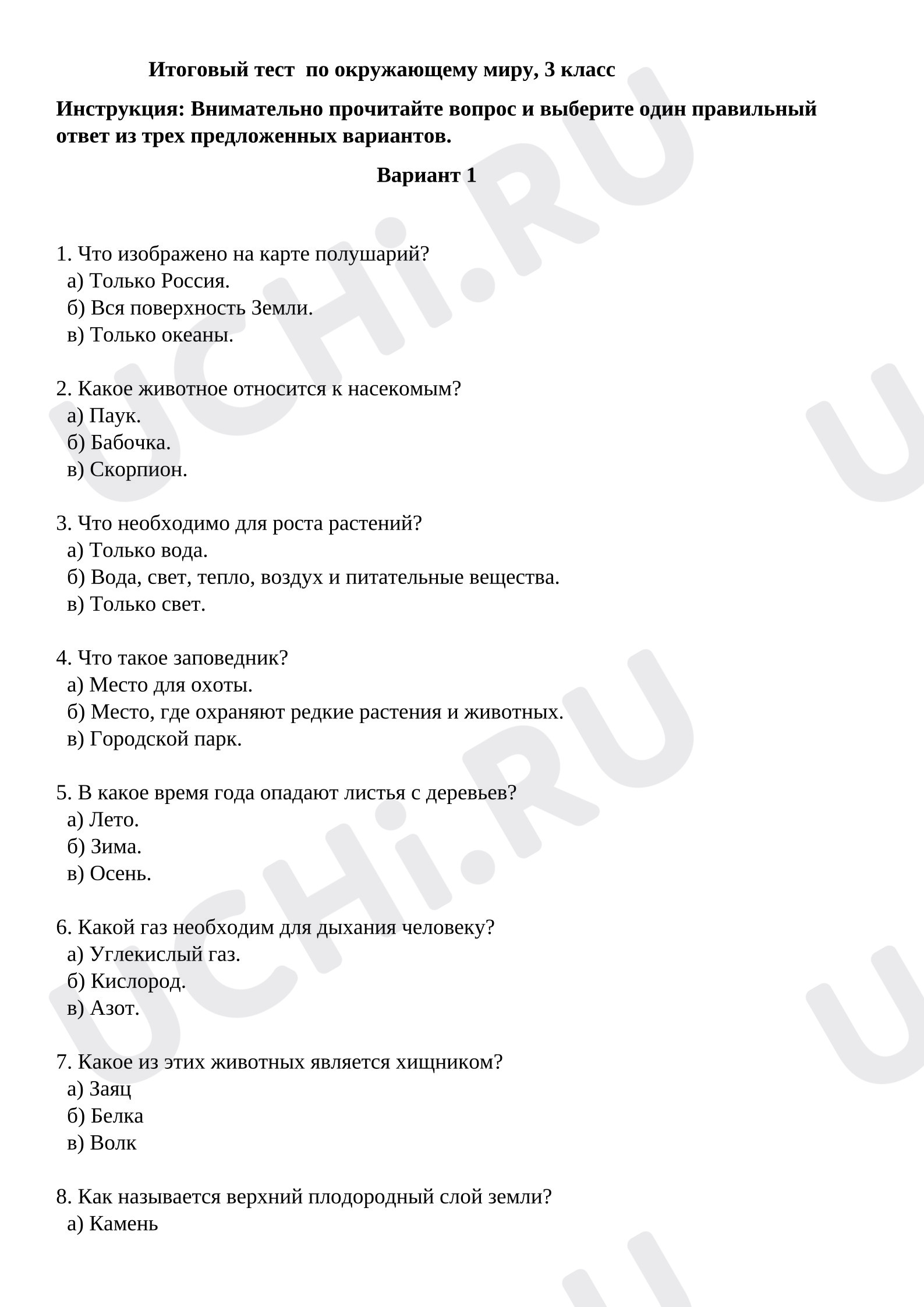 Предпросмотр материала Итоговый тест по окружающему миру, 3 класс