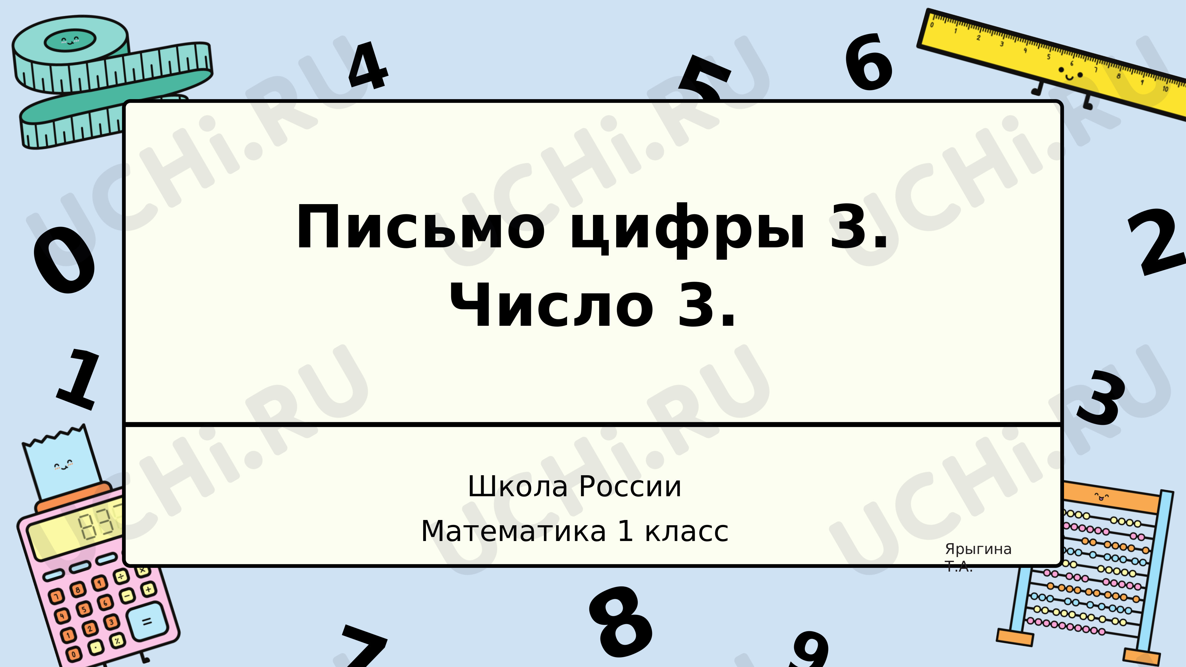 Предпросмотр материала Письмо цифры 3. Число 3