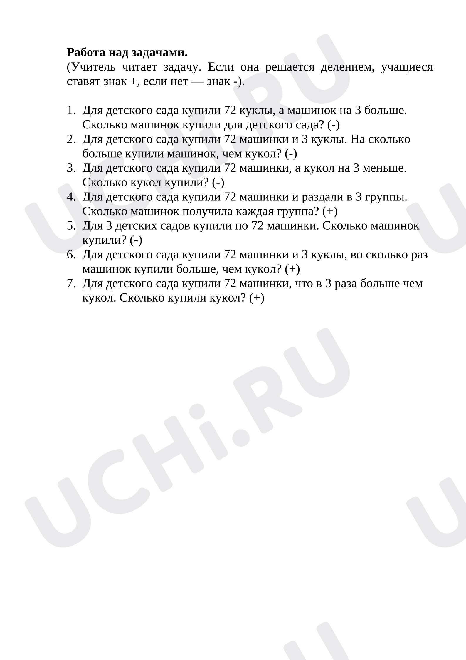 Предпросмотр материала Математический диктант. Решение задач.