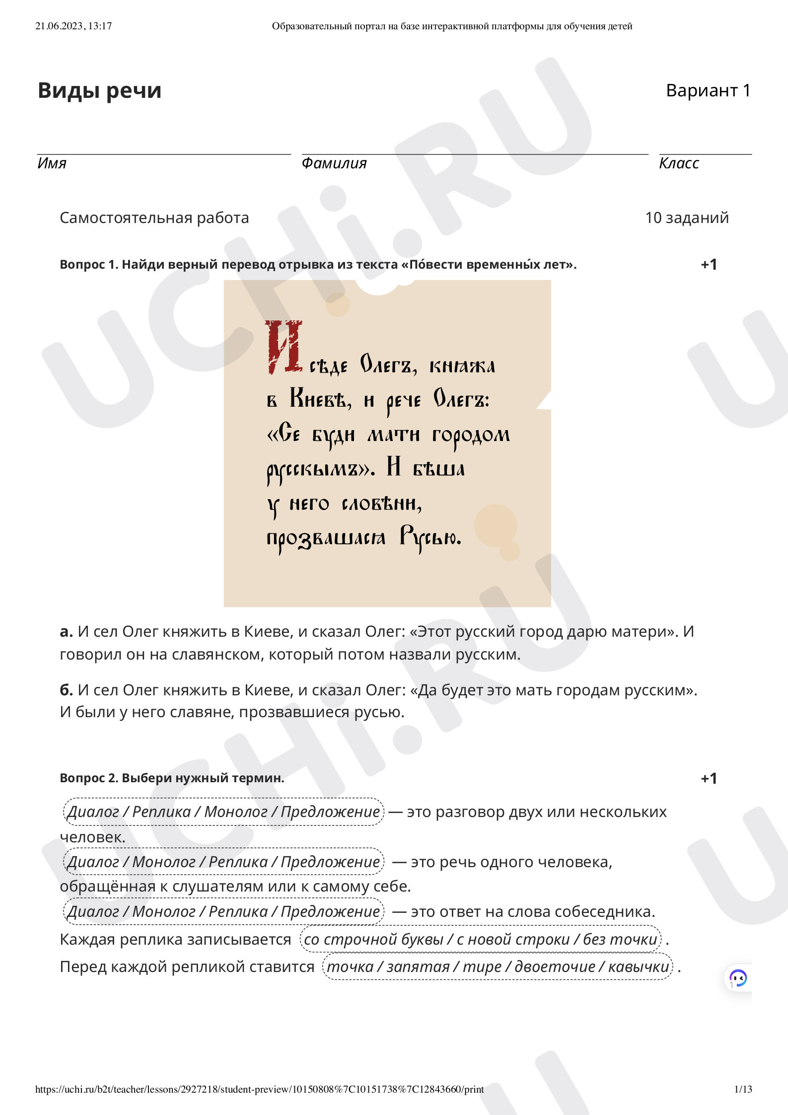 Наша речь. Виды речи, проверочная работа. Русский язык 3 класс: Наша речь.  Виды речи | Учи.ру