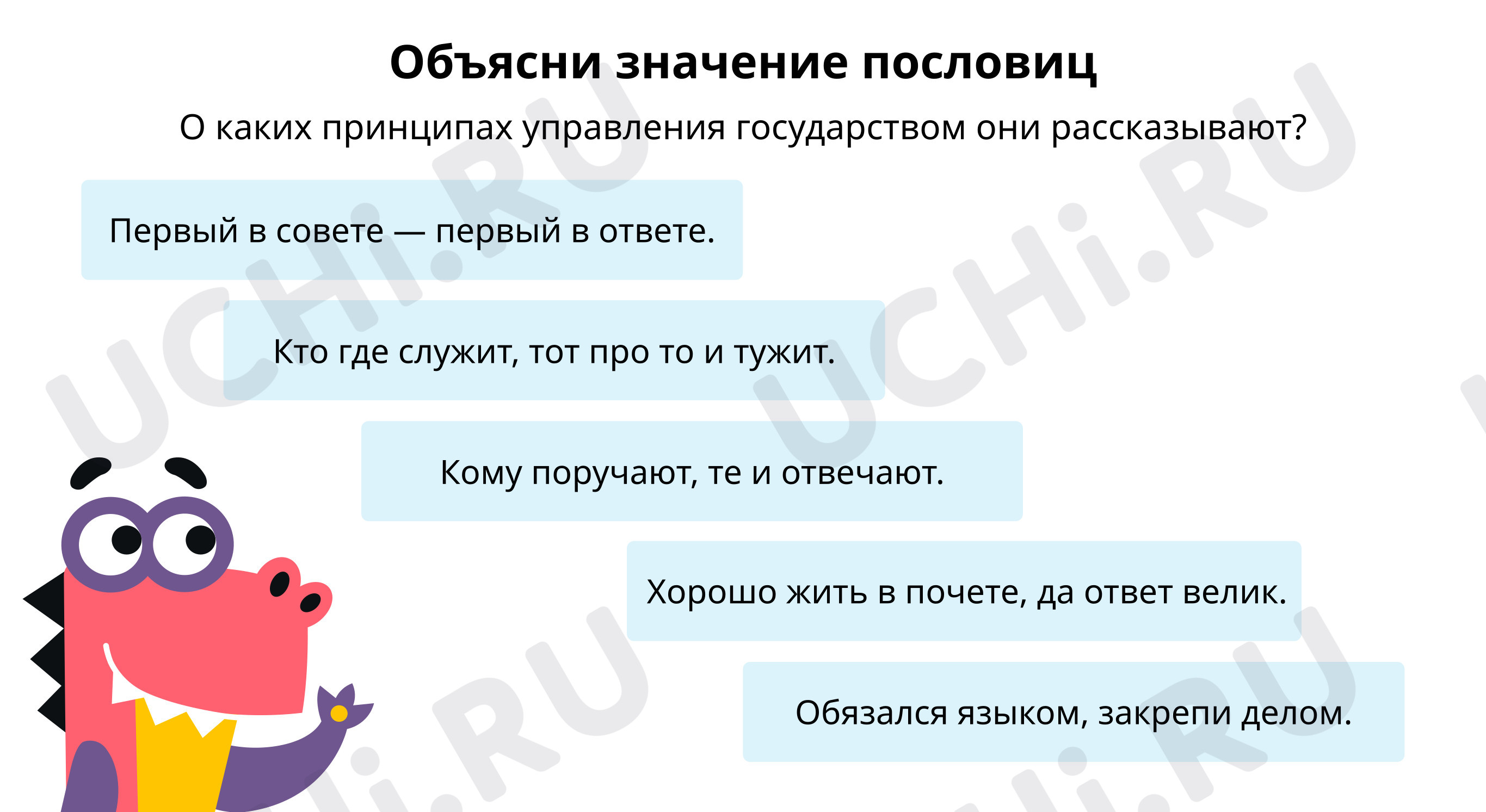 Предпросмотр материала Объясни значение пословиц
