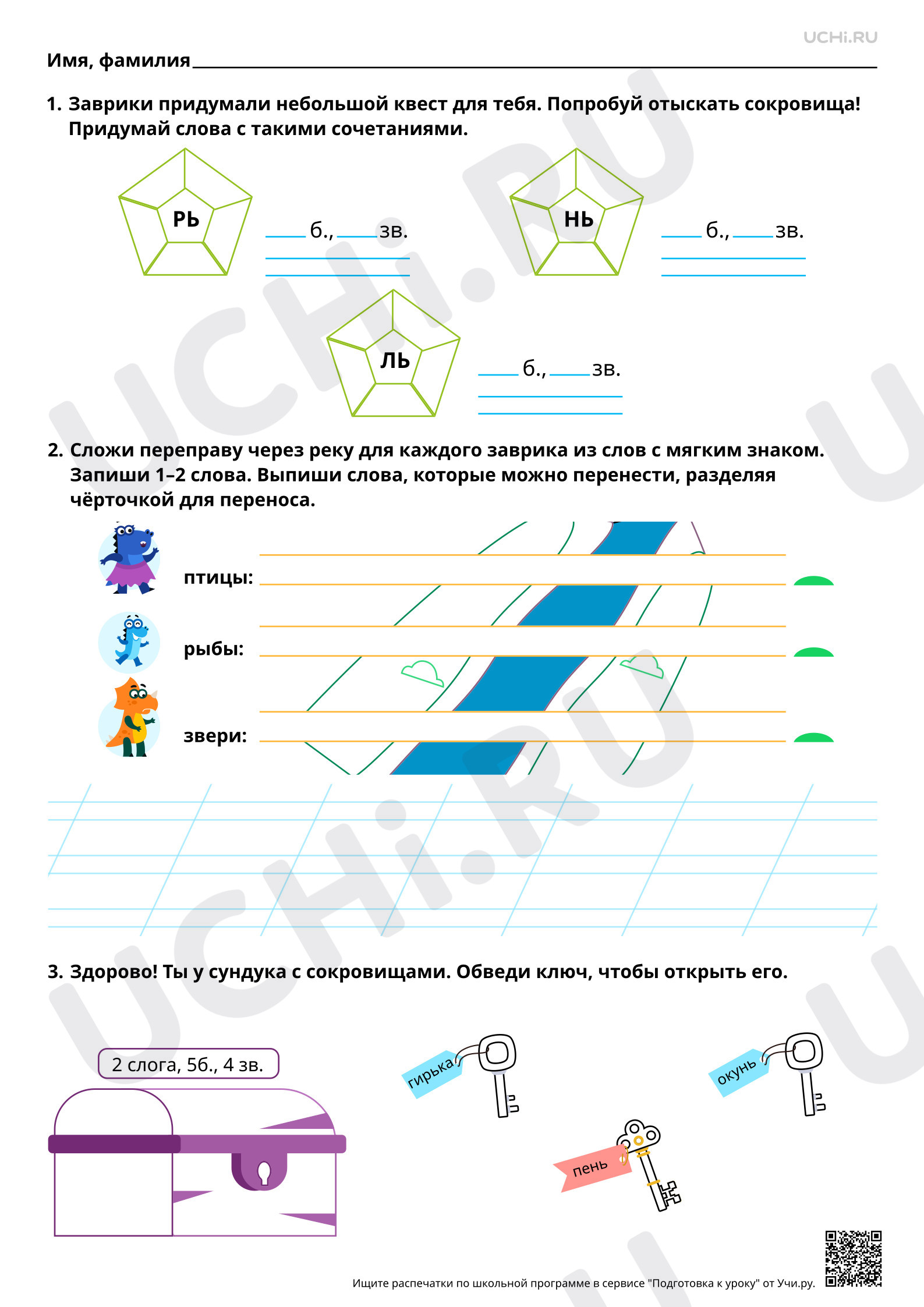 📒 Рабочий лист №4 по теме “Функции мягкого знака. Повышенный уровень ...