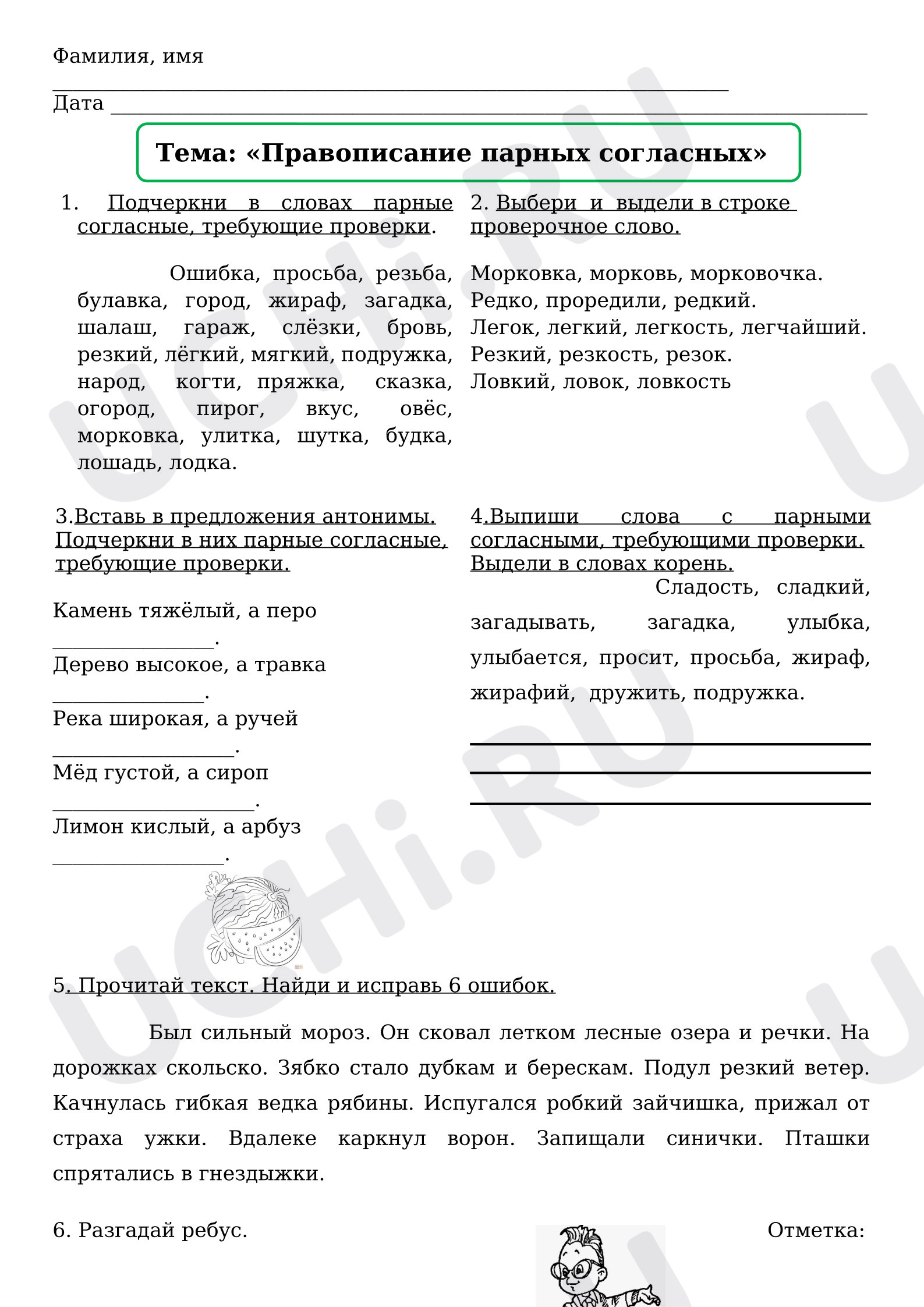 Предпросмотр материала Рабочий лист к уроку русского языка по теме «Парные согласные»