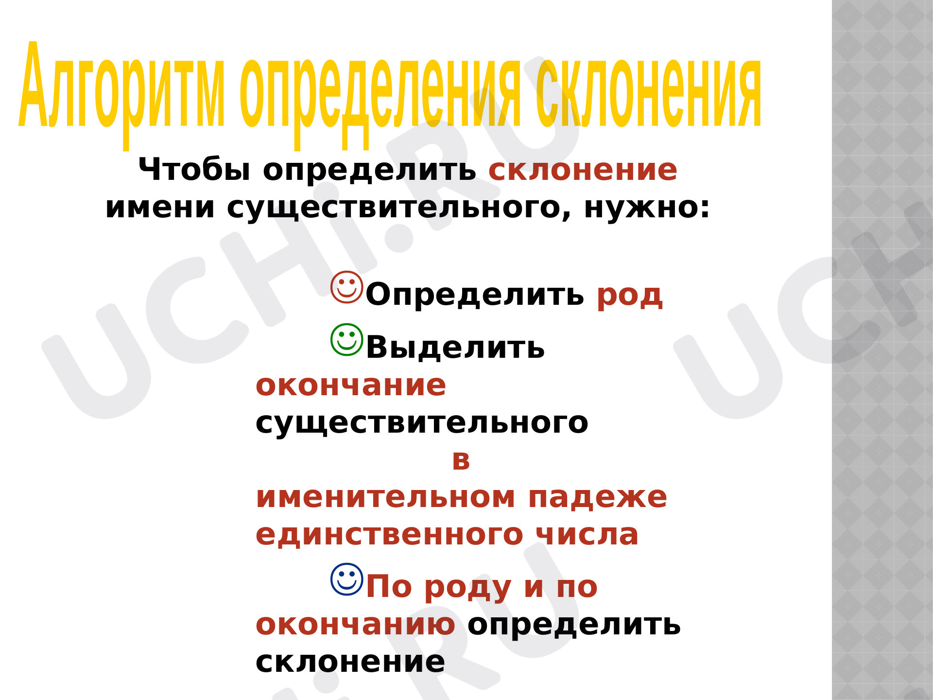 Что такое склонение? Три склонения имён существительных: Дательный,  творительный, предложный падежи имён существительных множественного числа |  Учи.ру