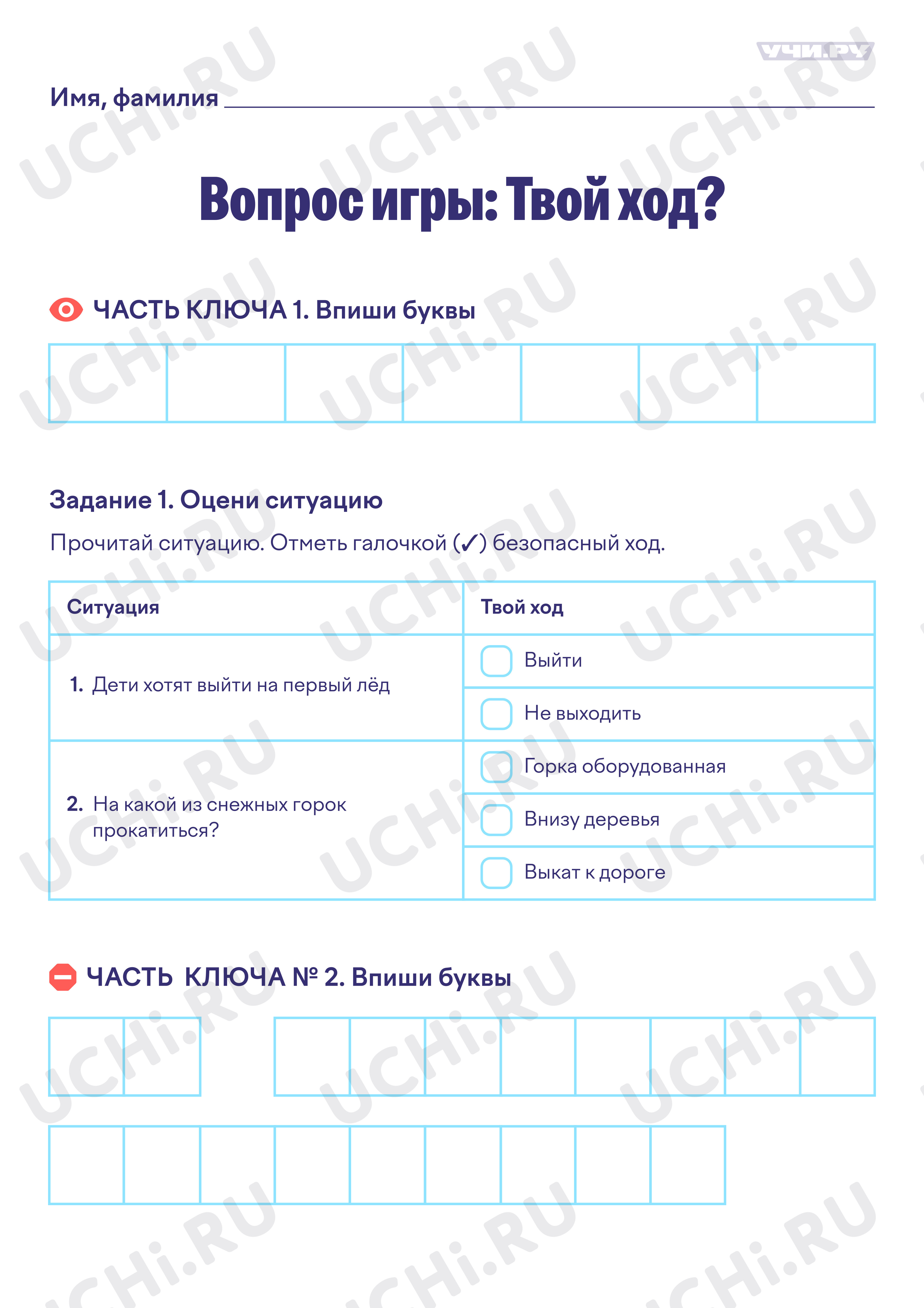 Предпросмотр материала Рабочий лист