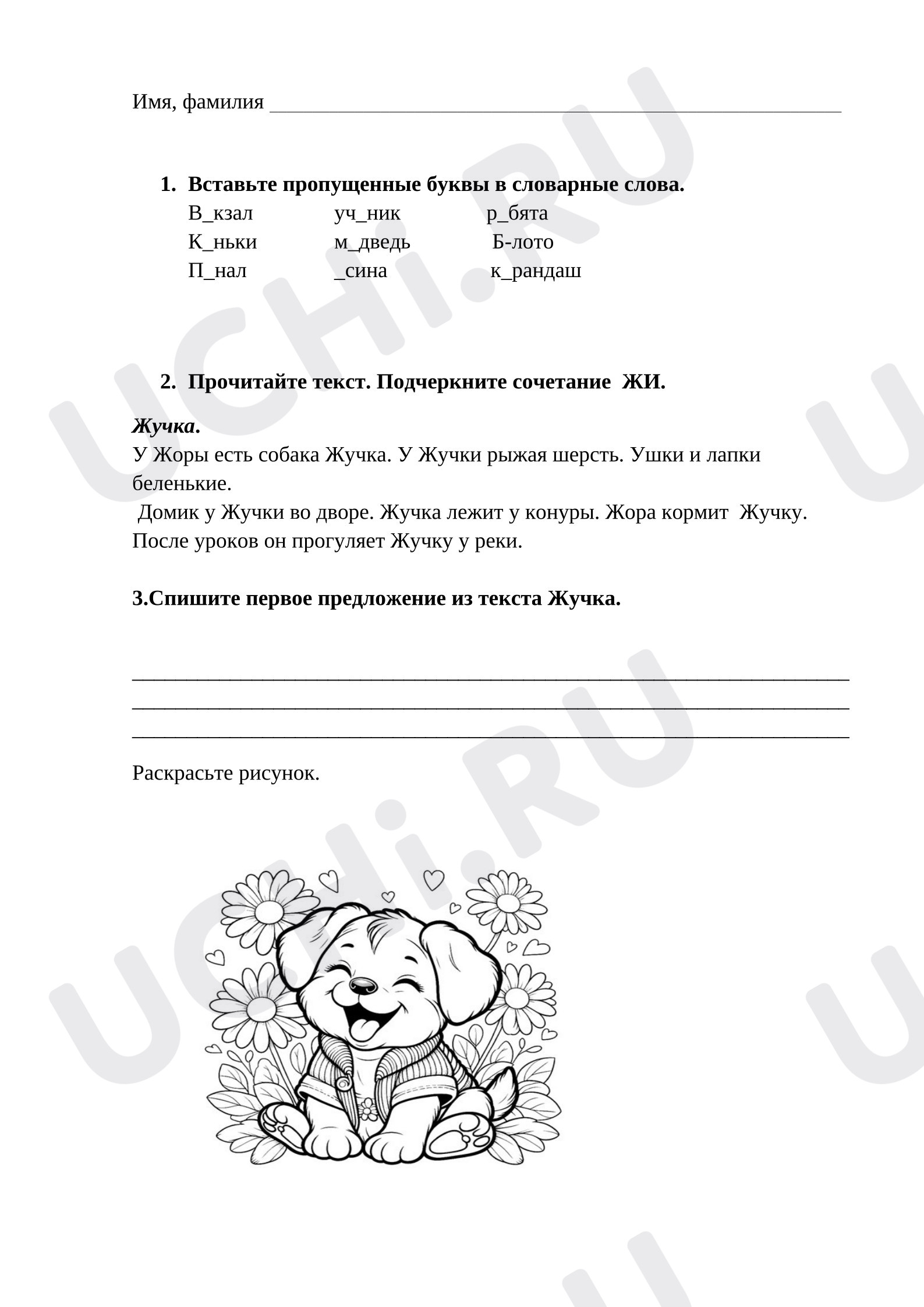 Предпросмотр материала Рабочий лист по русскому языку. Повторение.
