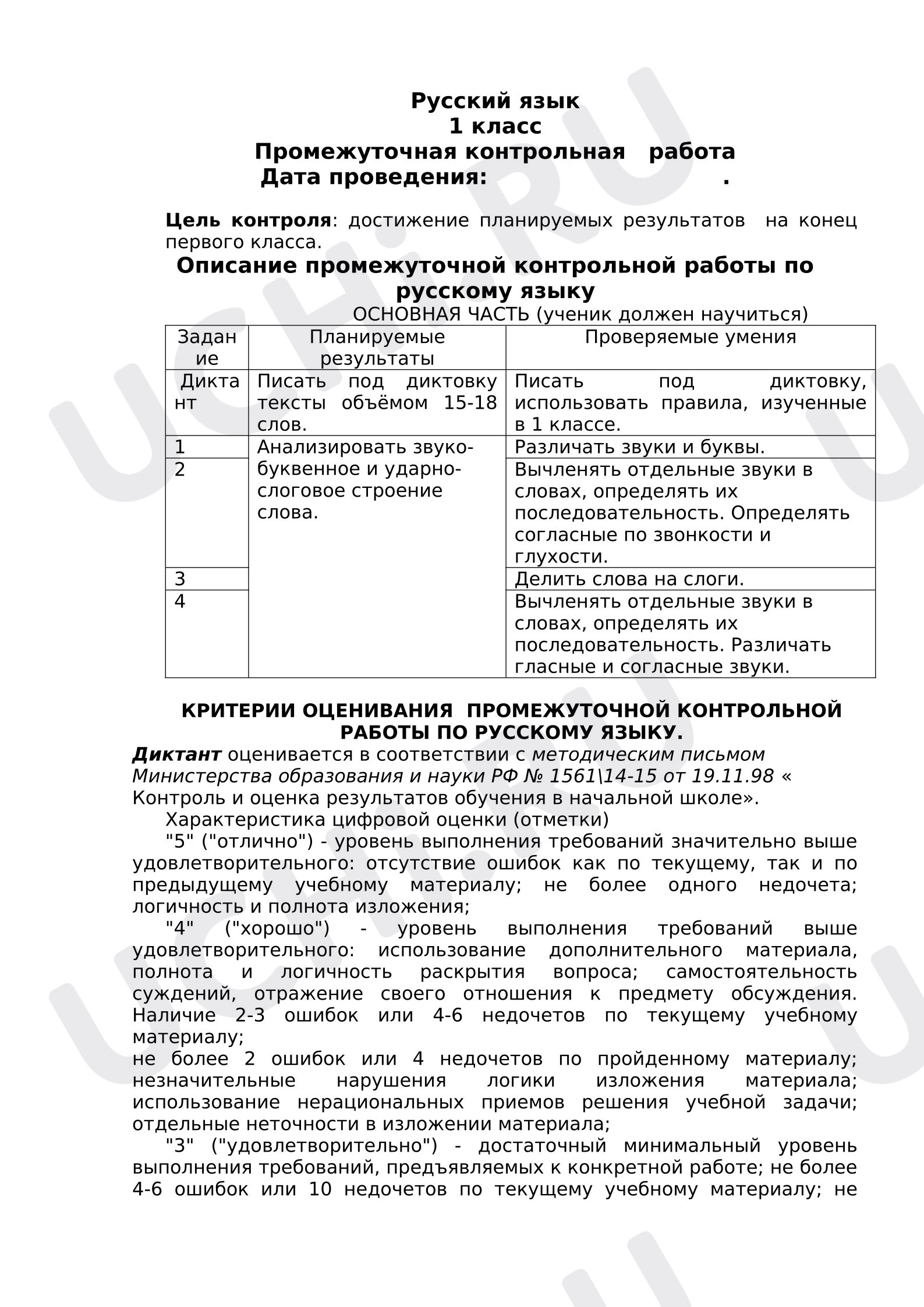 Предпросмотр материала Контрольная работа. Промежуточная контрольная работа по русскому языку
