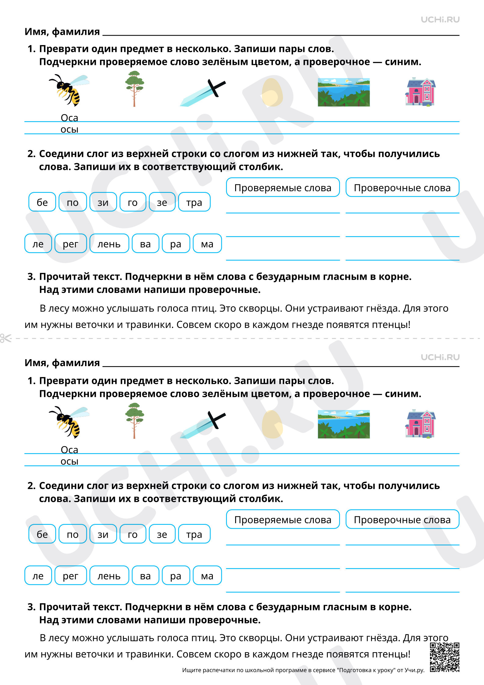 Предпросмотр материала Правописание слов с безударным гласным звуком в корне. Повышенный уровень