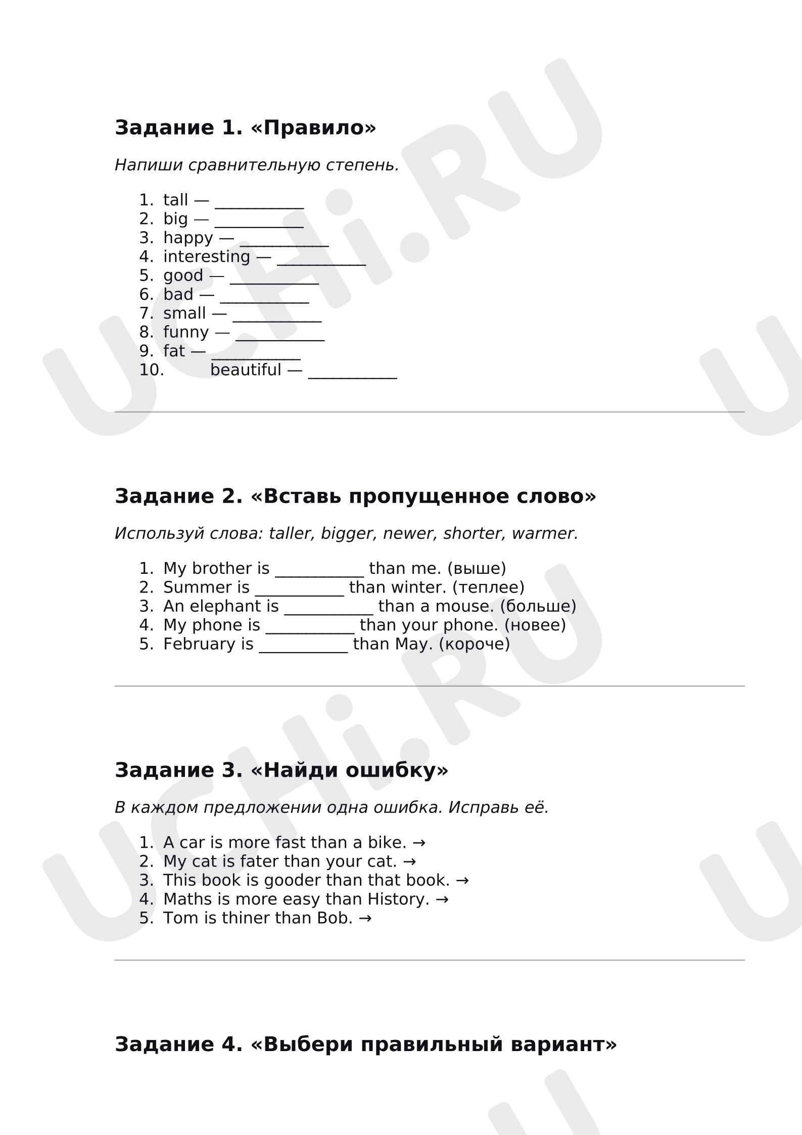 Предпросмотр материала Английский язык. Рабочие лист сравнительная степень прилагательных