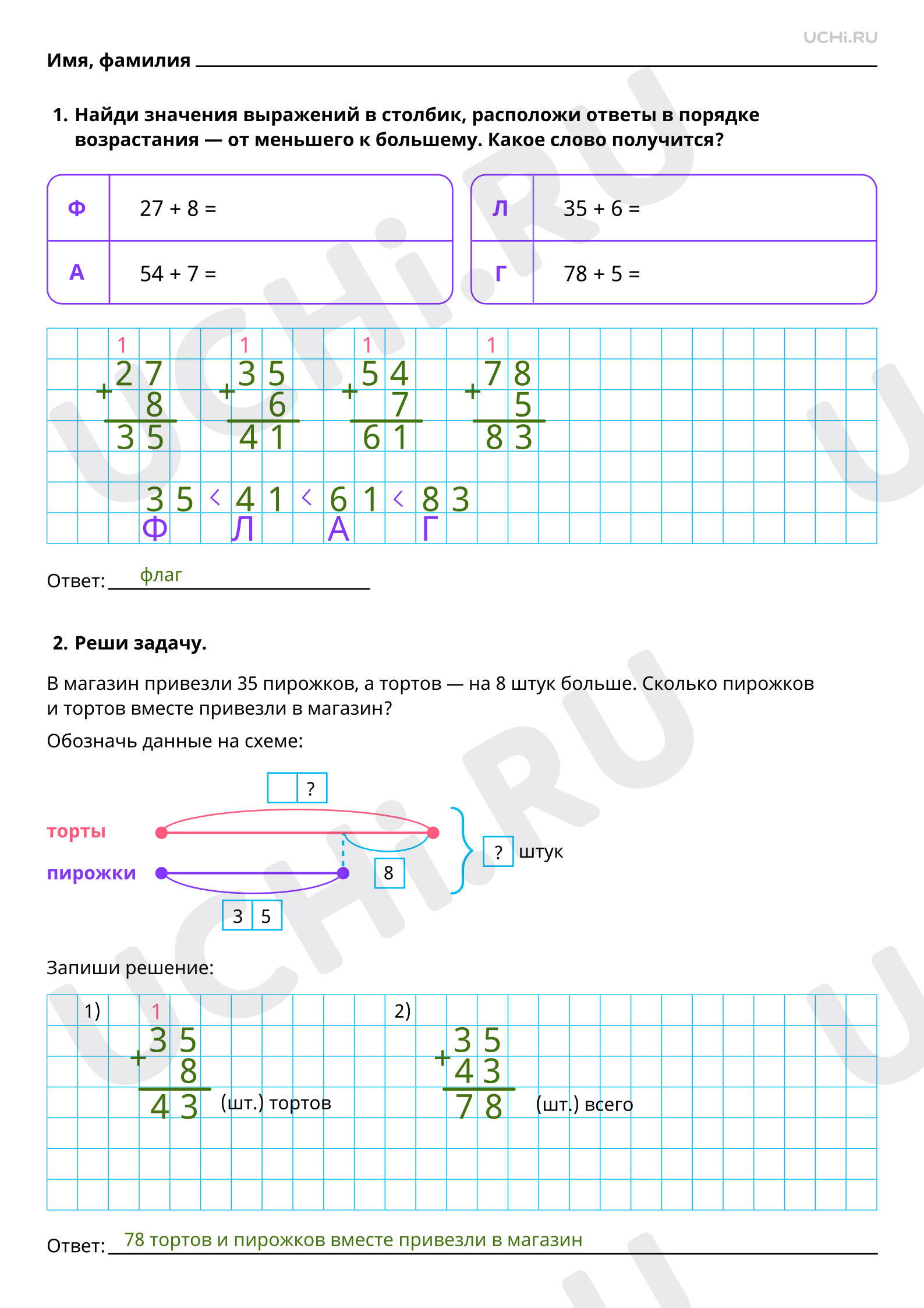 Ответы на рабочие листы по теме «Письменное сложение и вычитание чисел ...
