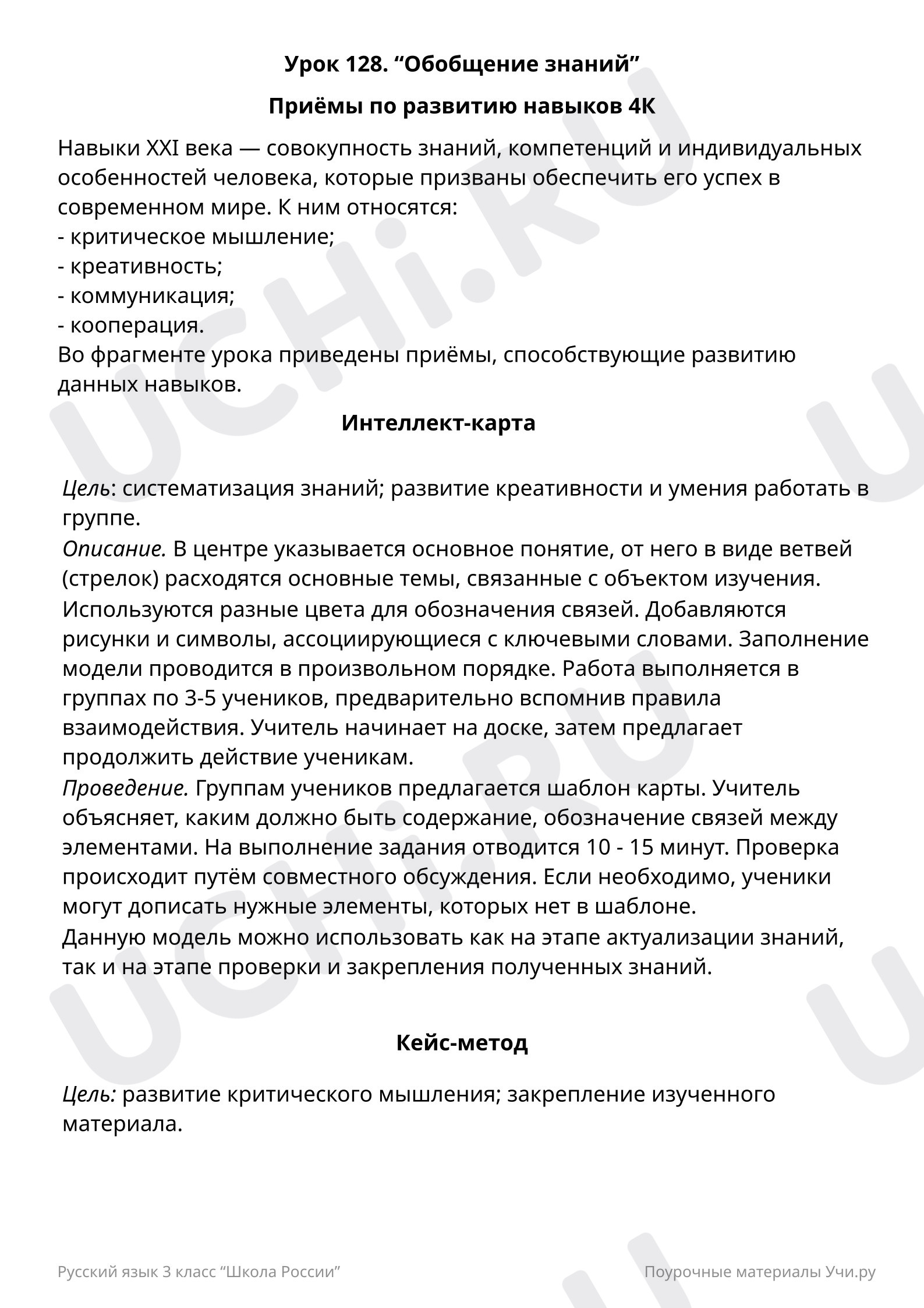 Предпросмотр материала Для учителя