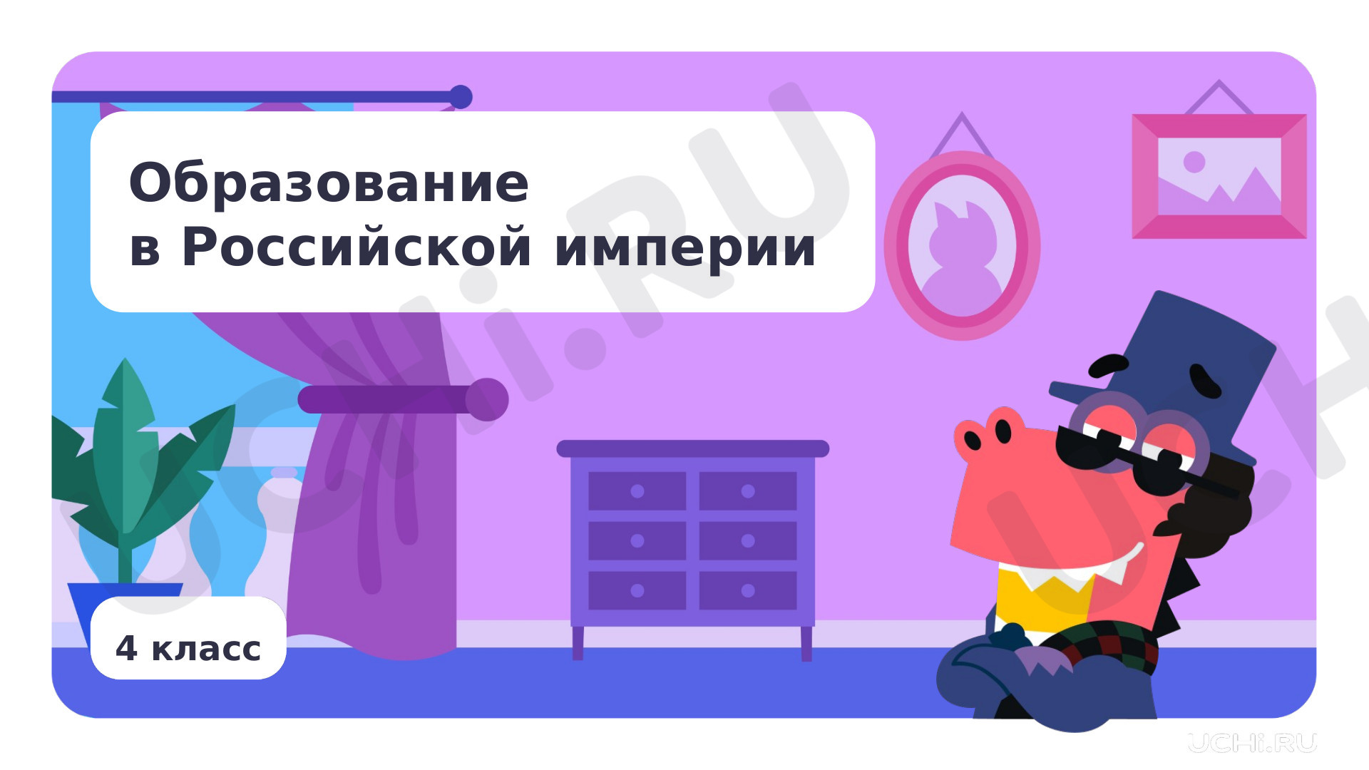 Предпросмотр материала Образование в Российской империи