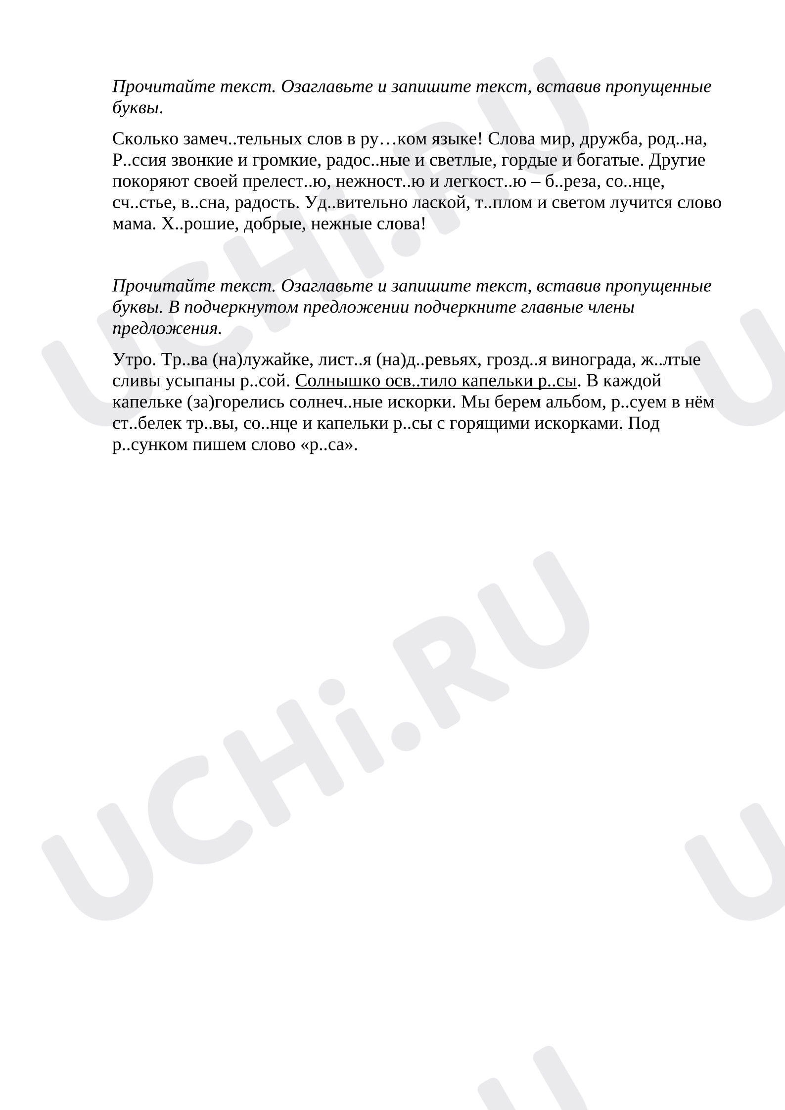 Предпросмотр материала Самостоятельная работа к уроку русского языка. Слово в языке и в речи