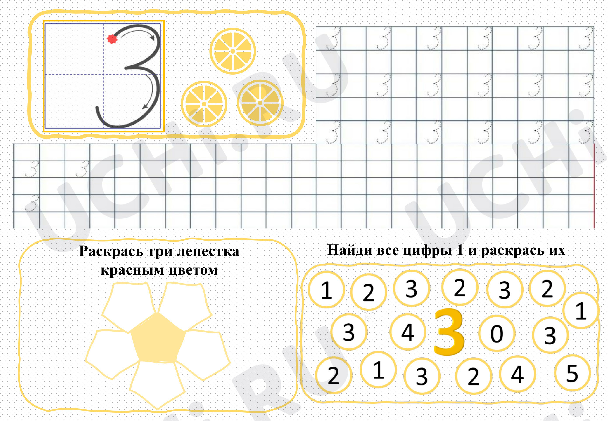 Предпросмотр материала Рабочий лист по математике, цифра 3.