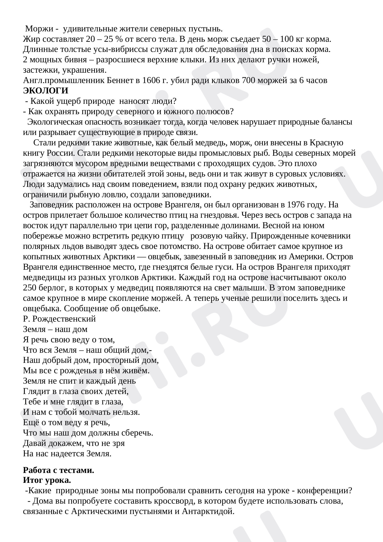 Природные зоны, окружающий мир 4 класс | Подготовка к уроку от Учи.ру