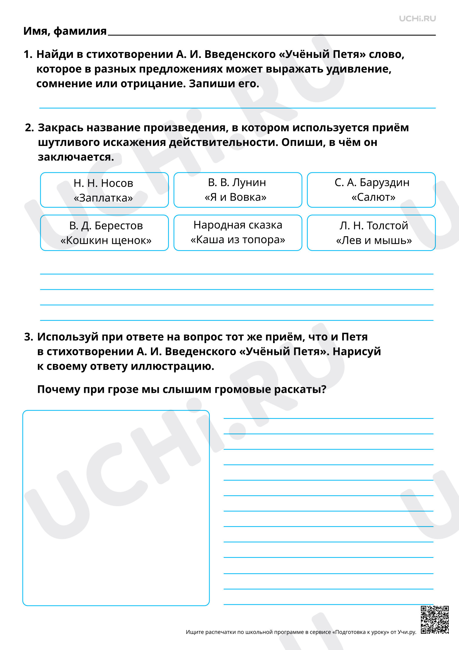 Предпросмотр материала Шутливое искажение действительности. На примере произведений А. И. Введенского «Учёный Петя», Д. И. Хармса «Врун». Повышенный уровень