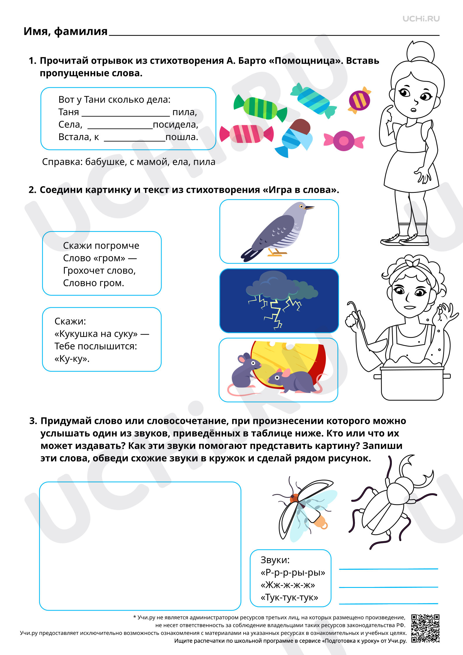Предпросмотр материала Выразительное чтение. А.Л.Барто «Помощница», «Зайка», «Игра в слова». Повышенный уровень