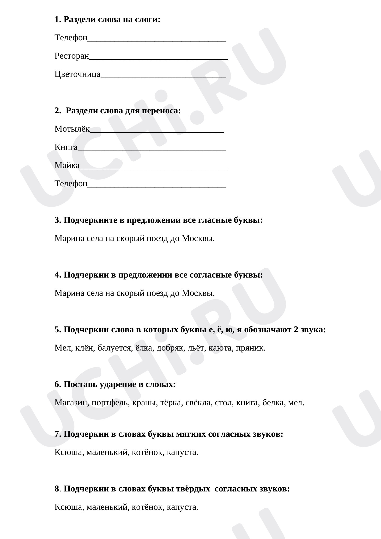 Предпросмотр материала Проверочная работа по русскому языку. Индивидуальная работа.