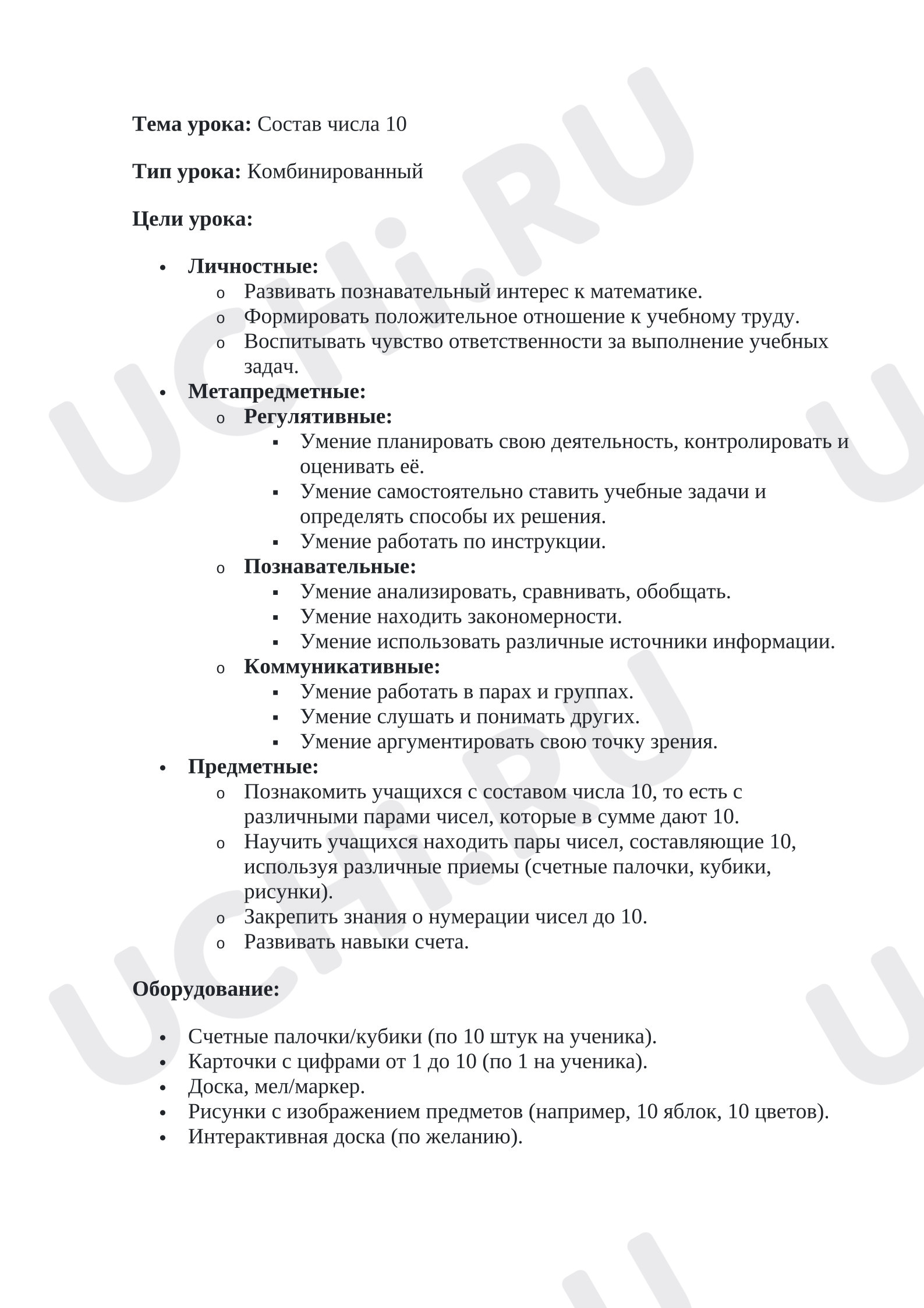 Предпросмотр материала Состав числа