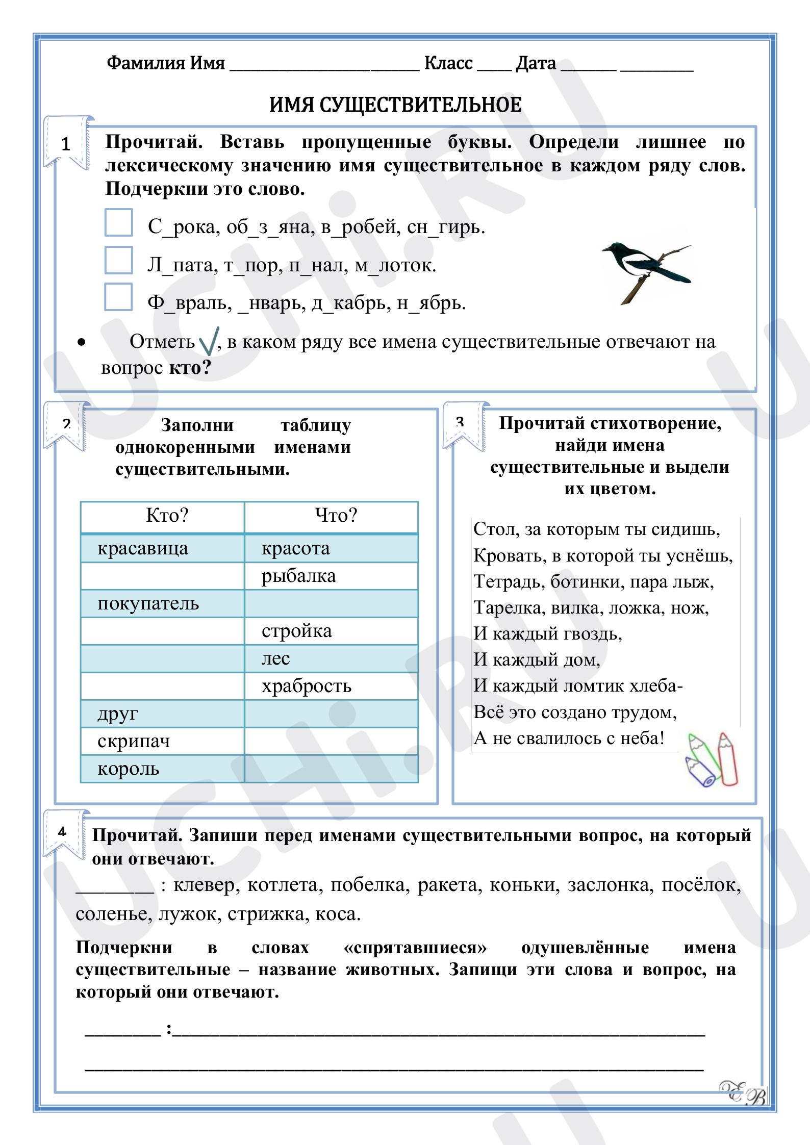 Предпросмотр материала Имя существительное. Одушевлённые и неодушевлённые