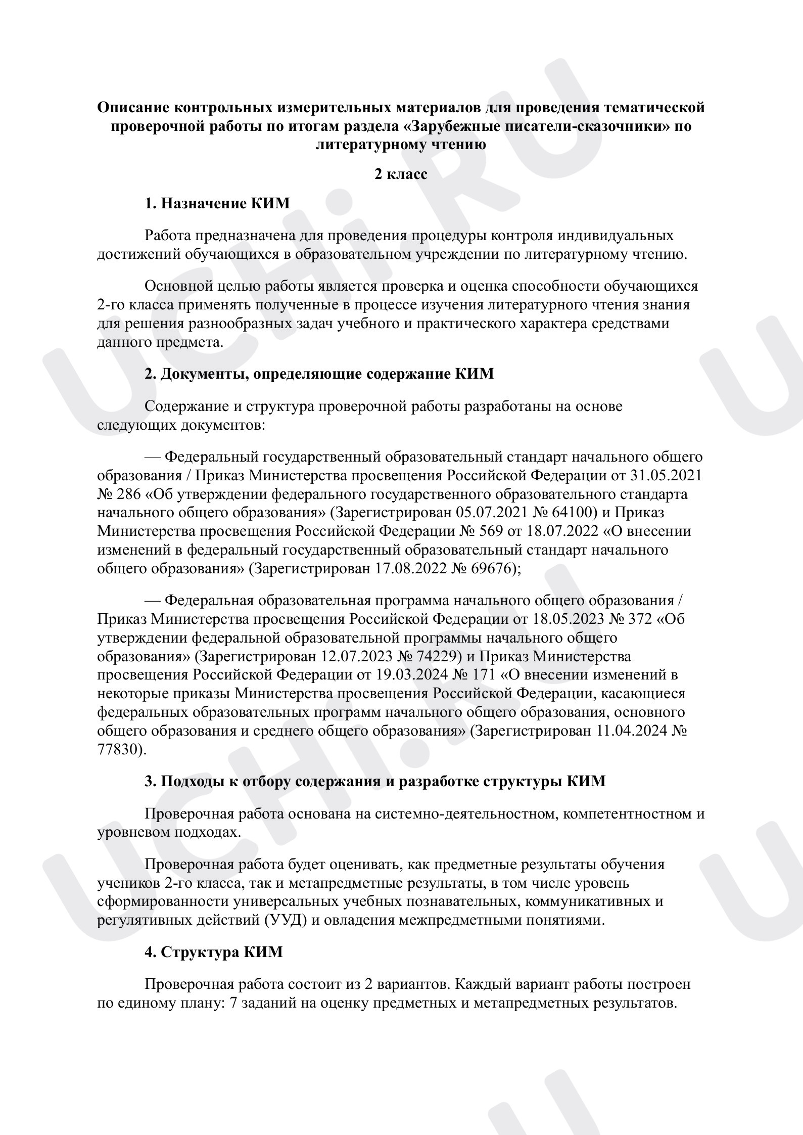 Предпросмотр материала Тематическая проверочная работа по итогам раздела «Зарубежные писатели-сказочники», описание