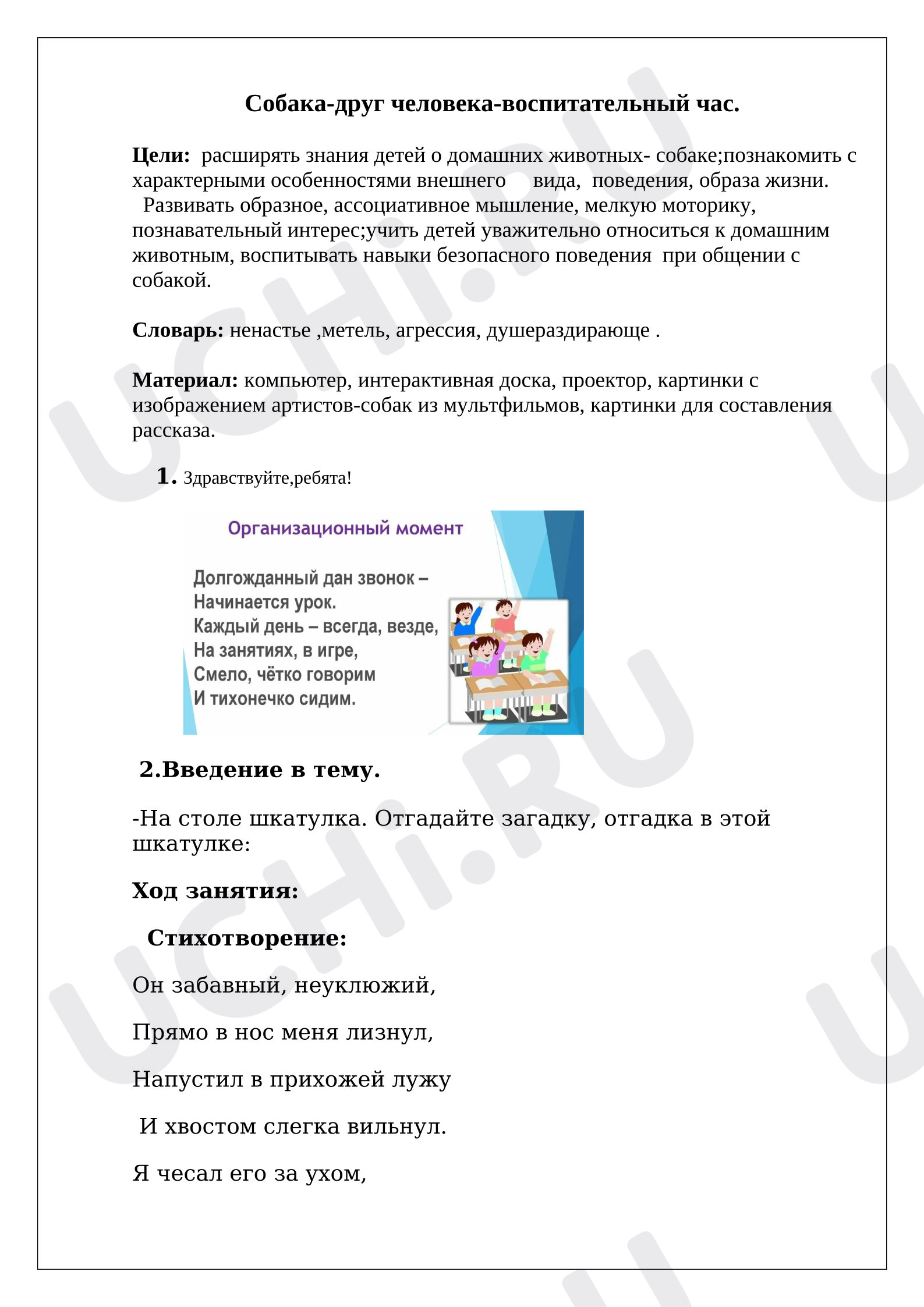 Предпросмотр материала Собака-друг человека