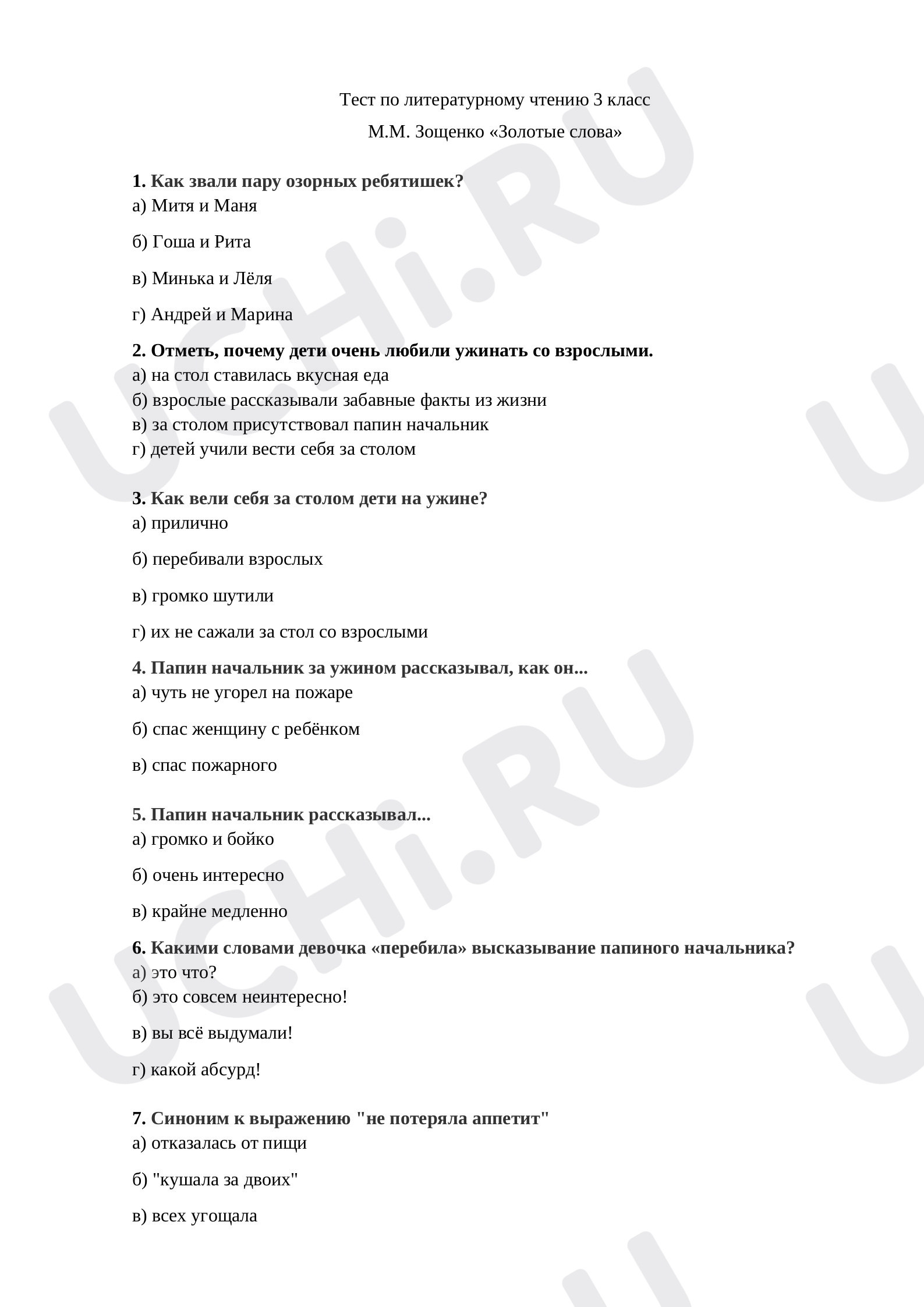Предпросмотр материала Проверочная работа по литературному чтению по теме: М. Зощенко "Золотые слова"