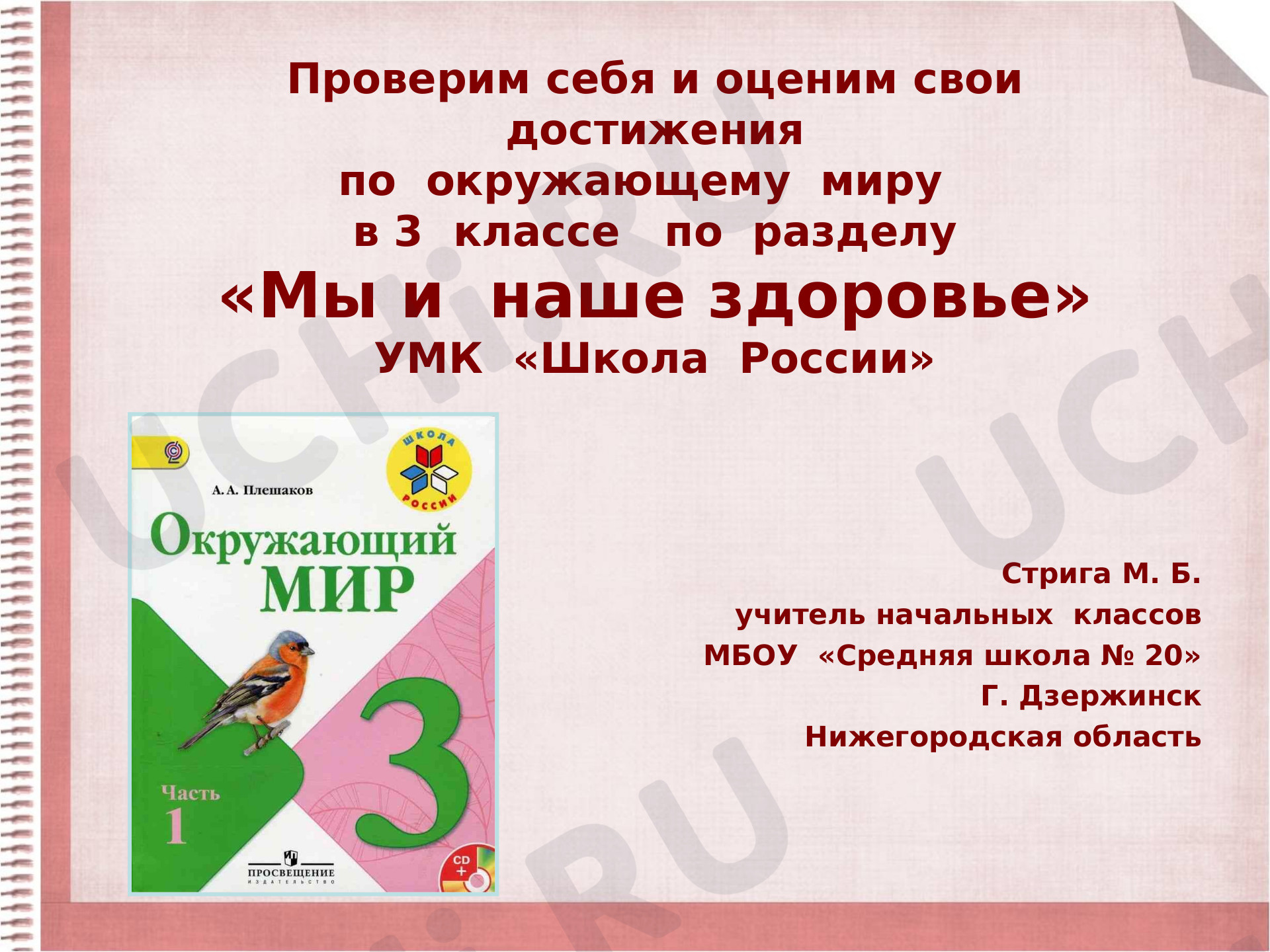 Предпросмотр материала Мы и наше здоровье