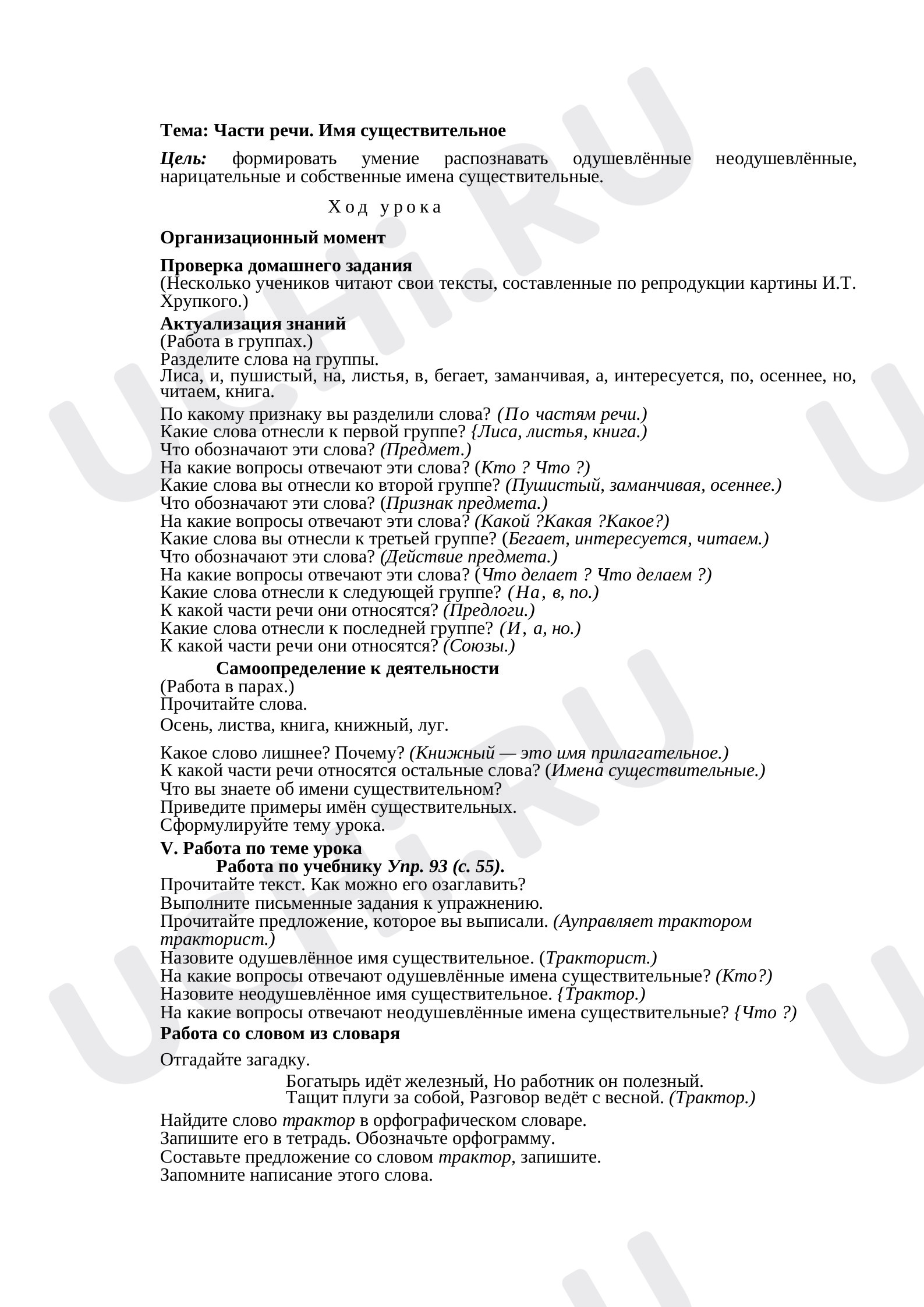 Предпросмотр материала Имя существительное