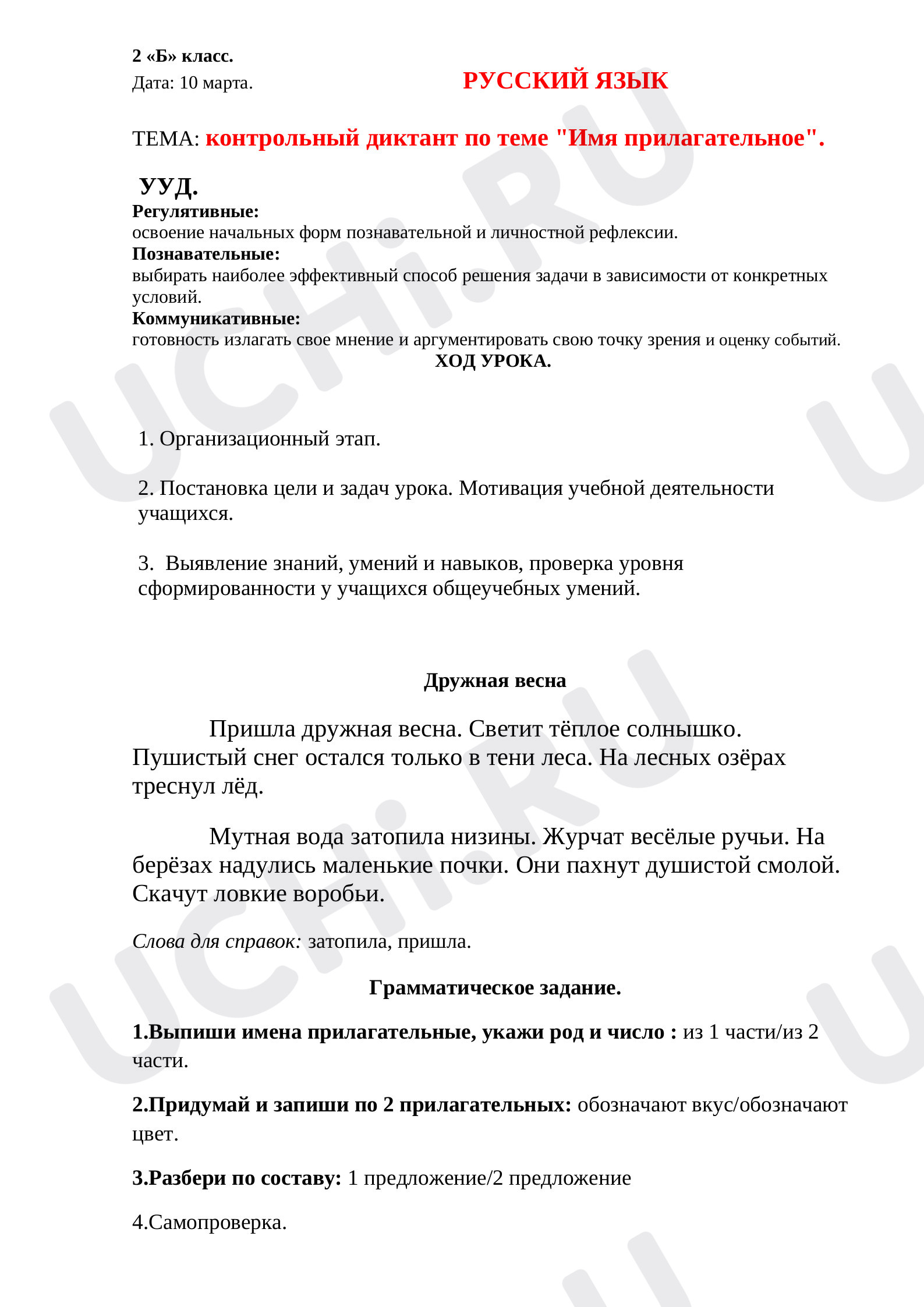 ?? Проверочная работа №2 по теме “Имя прилагательное” для 2 класса | Учи.ру