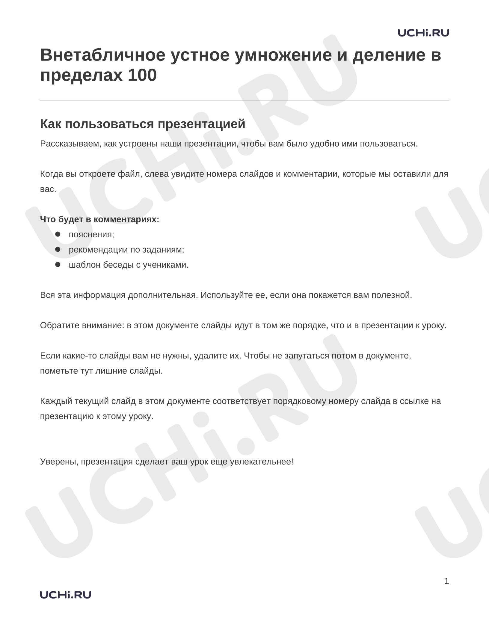 Предпросмотр материала Заметки к презентации «Внетабличное устное умножение и деление в пределах 100»