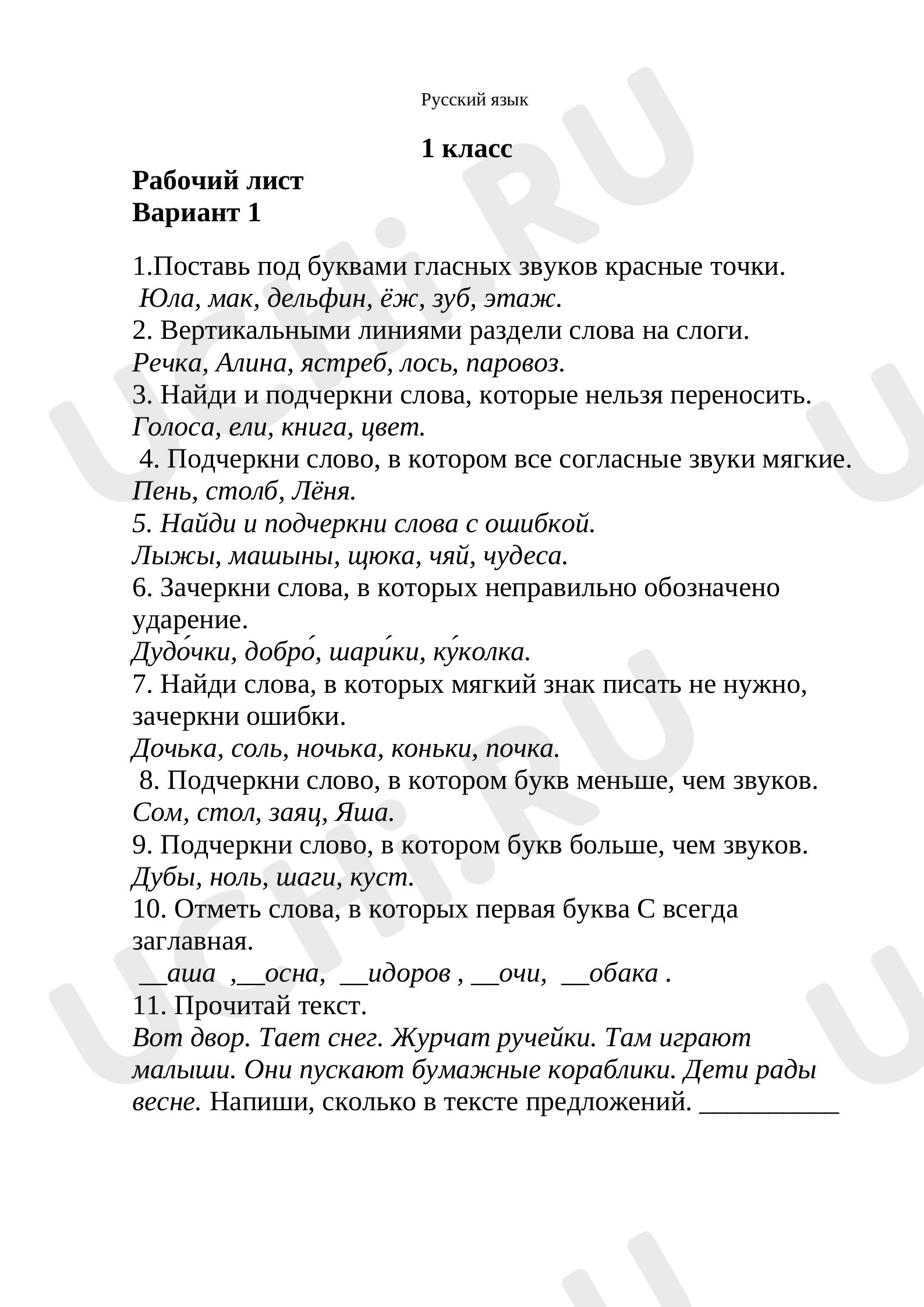 Предпросмотр материала Рабочий лист по русскому языку на повторение и закрепление