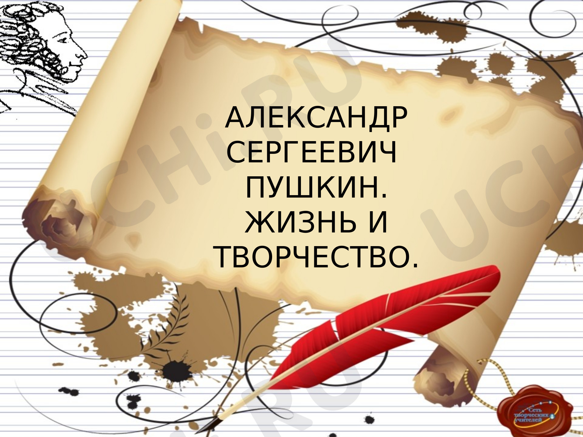 Предпросмотр материала Презентация к уроку литературного чтения по теме: Биография А. С. Пушкина