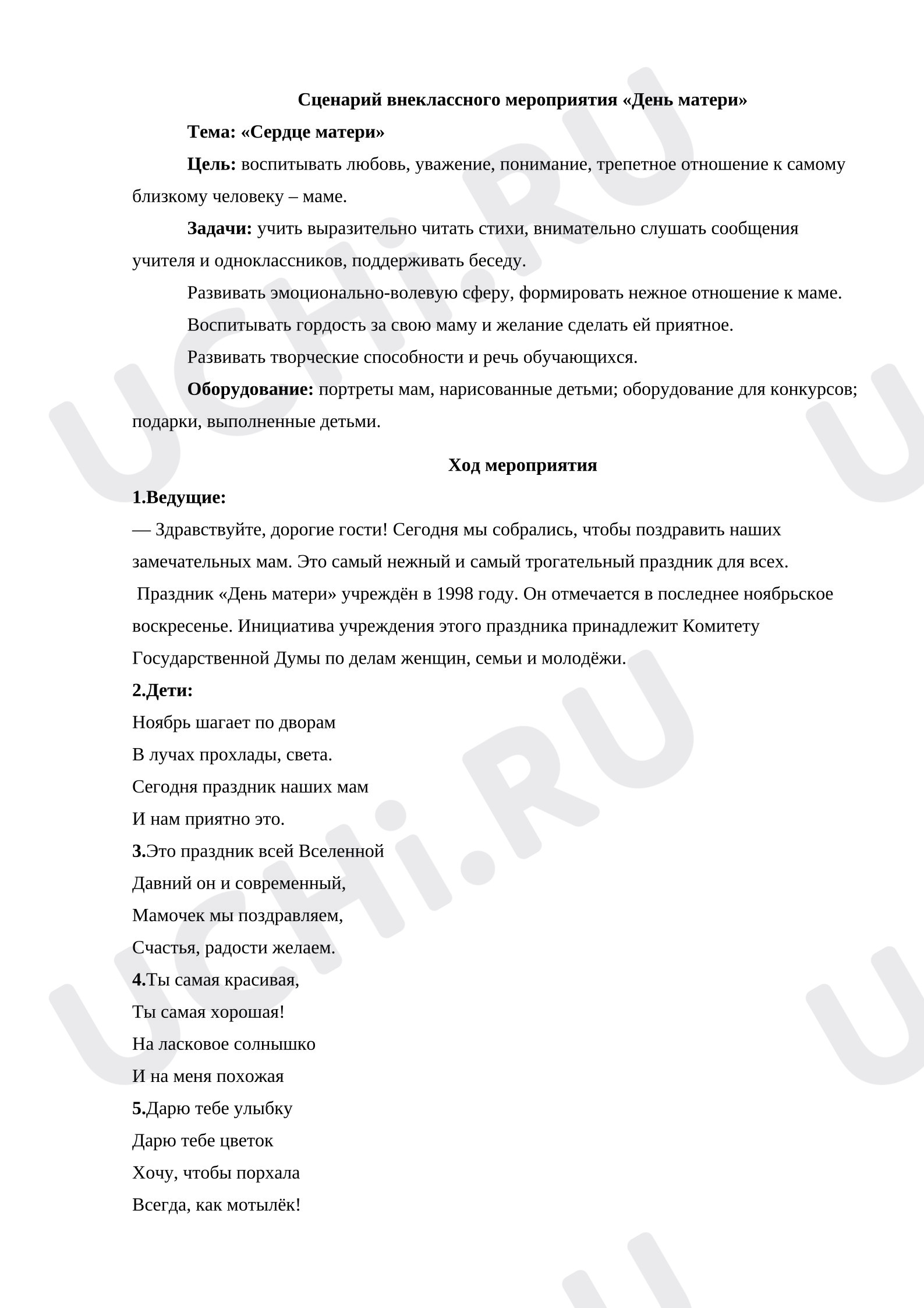 Предпросмотр материала Сценарий праздника "День матери"