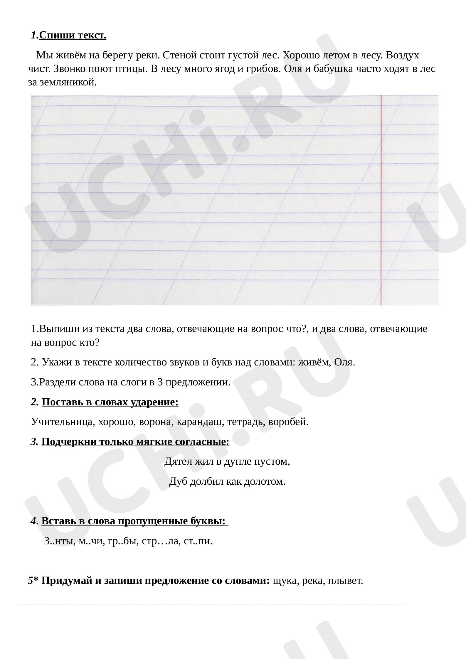 Предпросмотр материала Повторение и закрепление.
